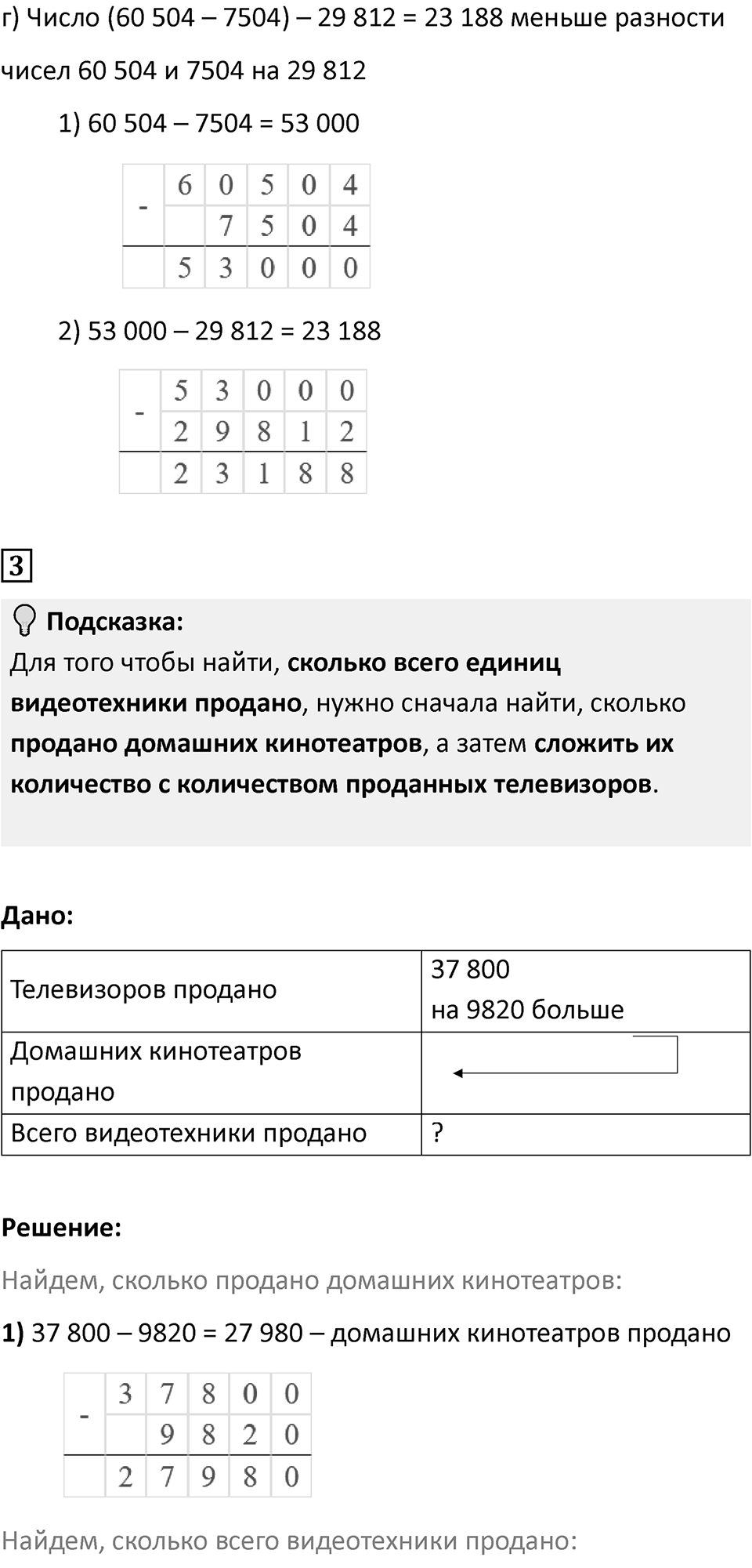 Страница 18 — решение 5