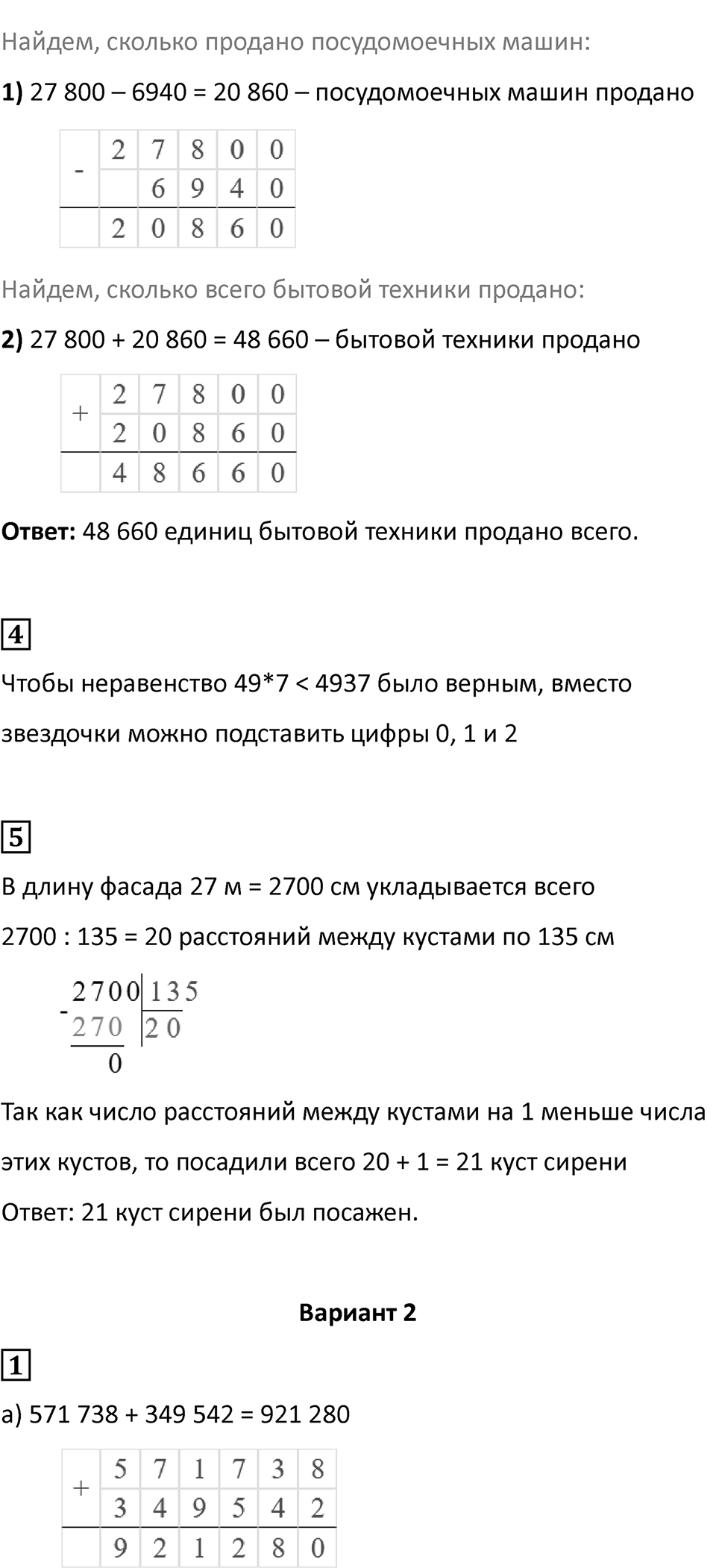 Страница 18 — решение 3