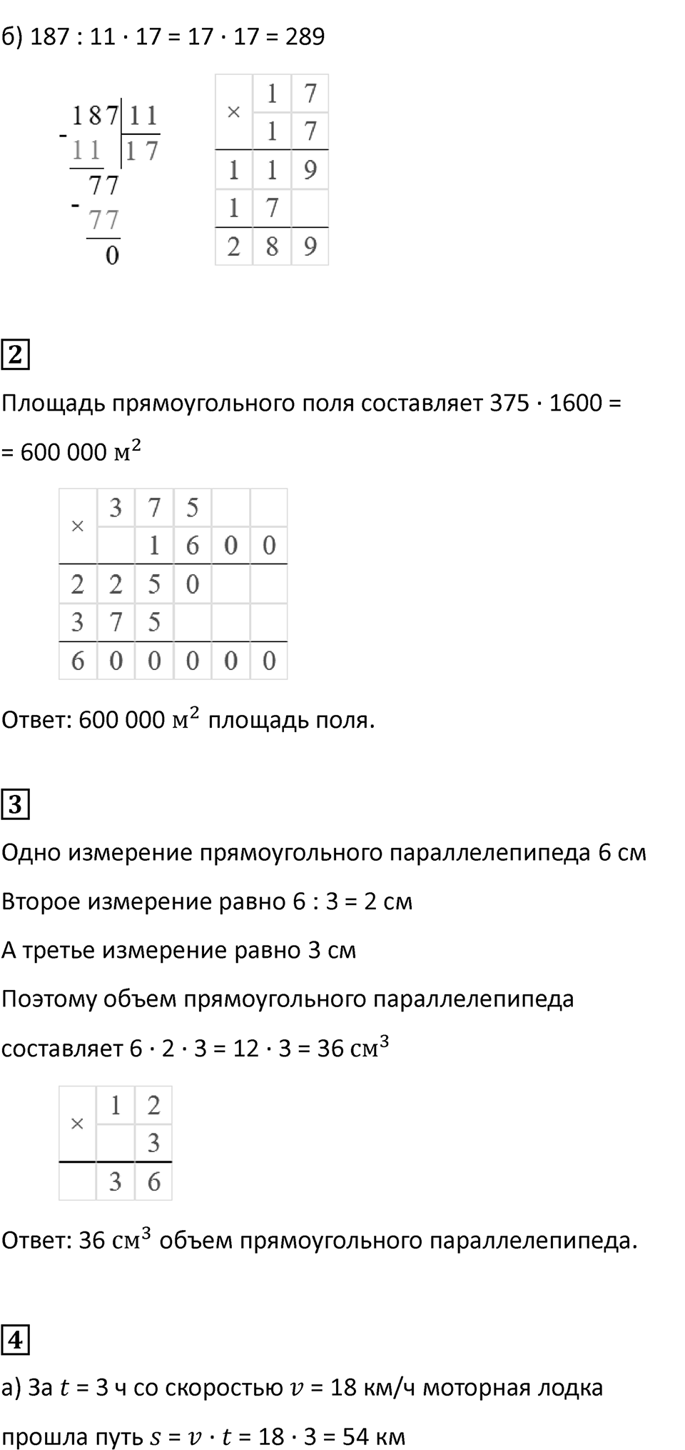 Страница 29 — решение 4