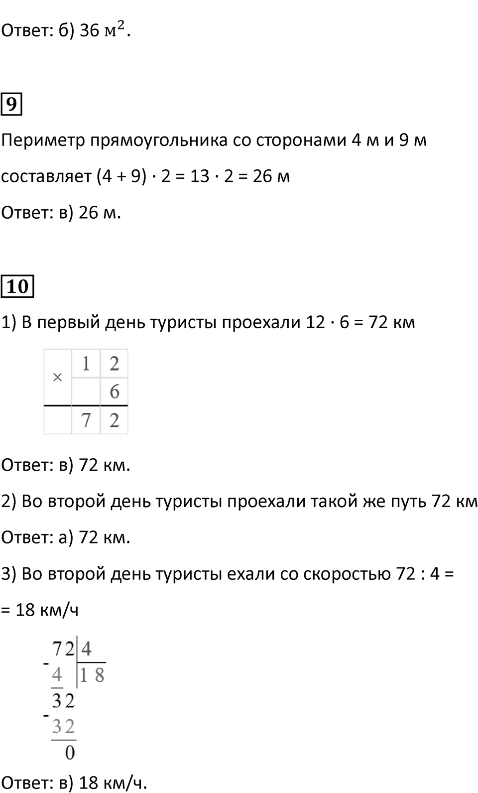 Страница 11 — решение 3