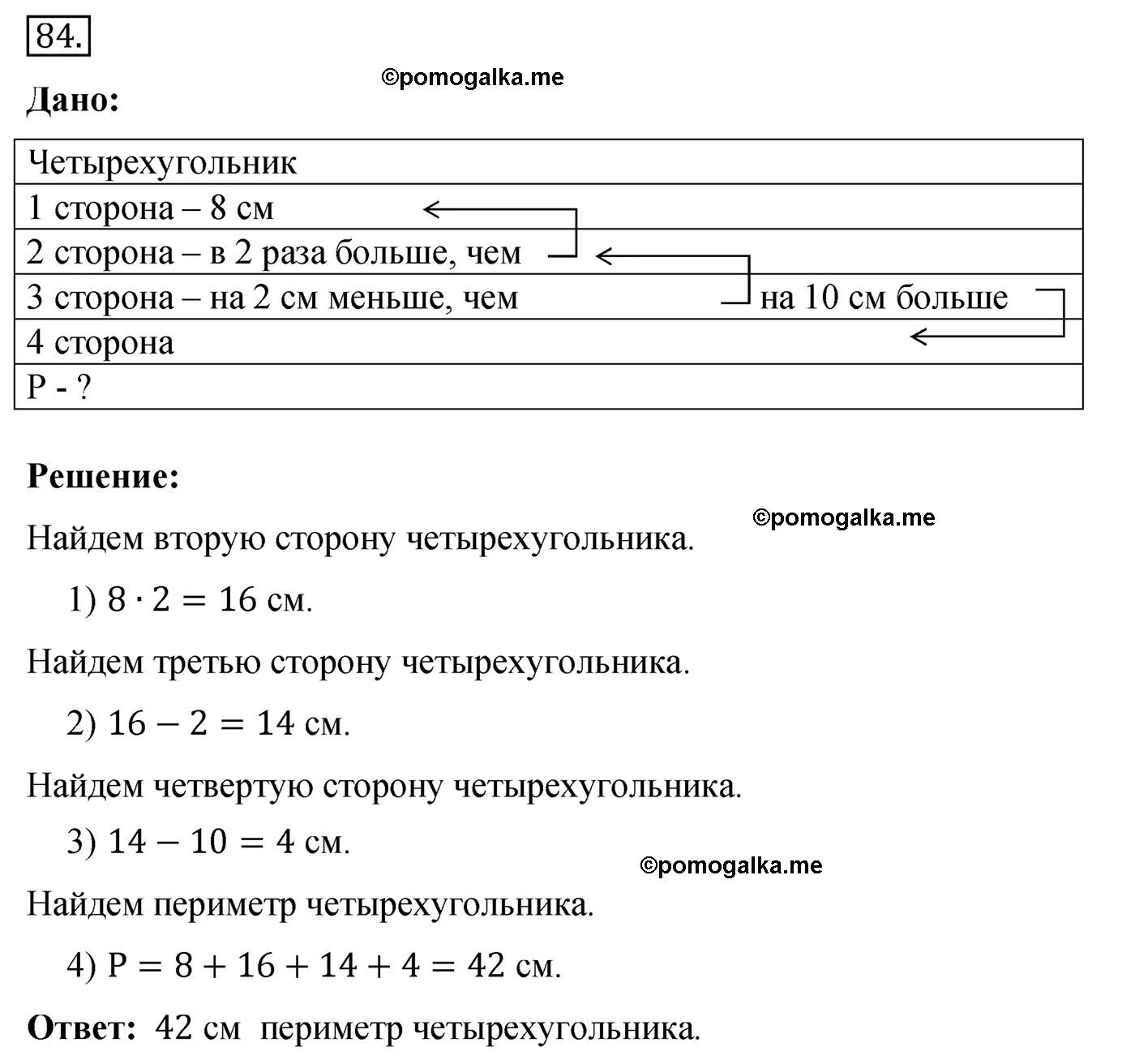 Вариант 4 Номер 84 — решение 1