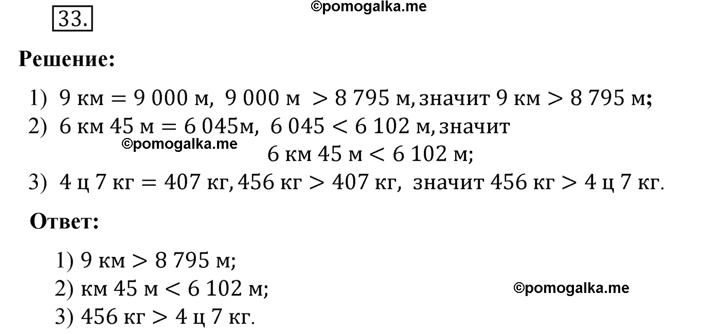 Вариант 4 Номер 33 — решение 1