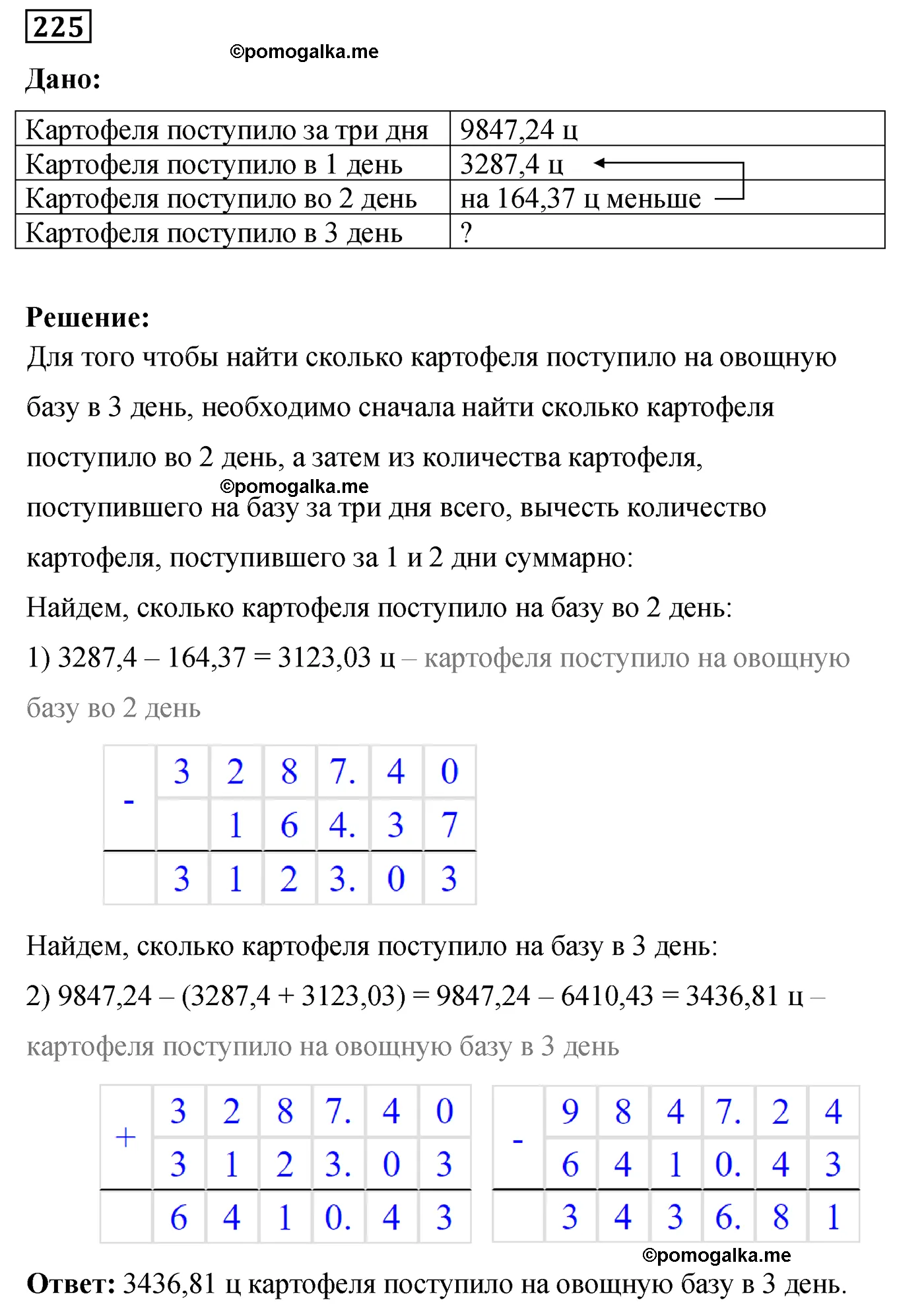 Вариант 3 Номер 225 — решение 1