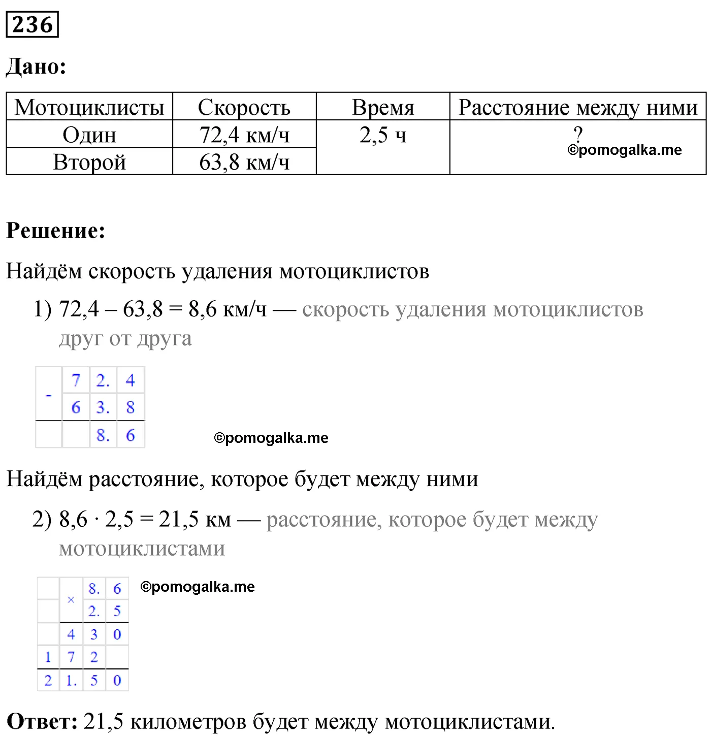 Вариант 1 Номер 236 — решение 1