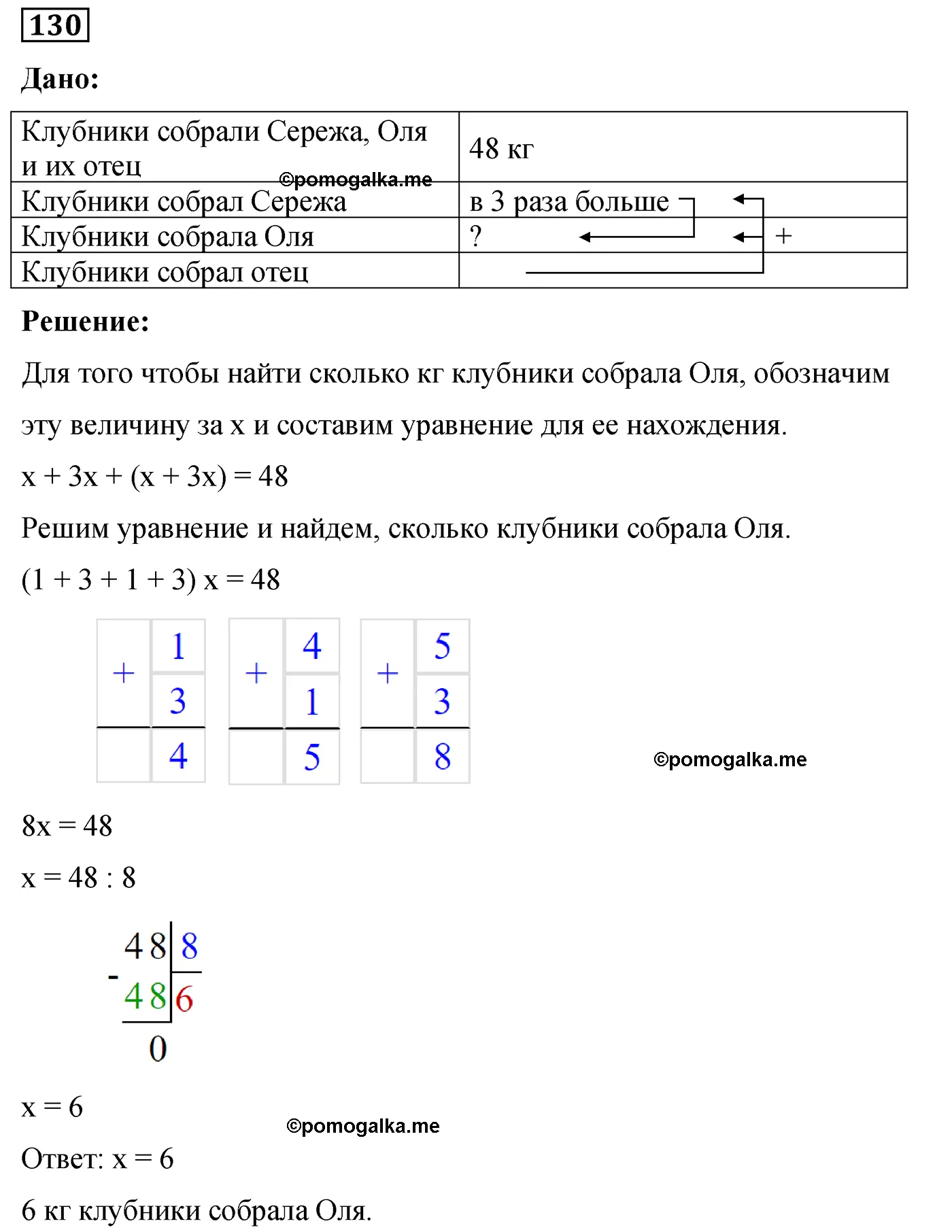 Вариант 3 Номер 130 — решение 1
