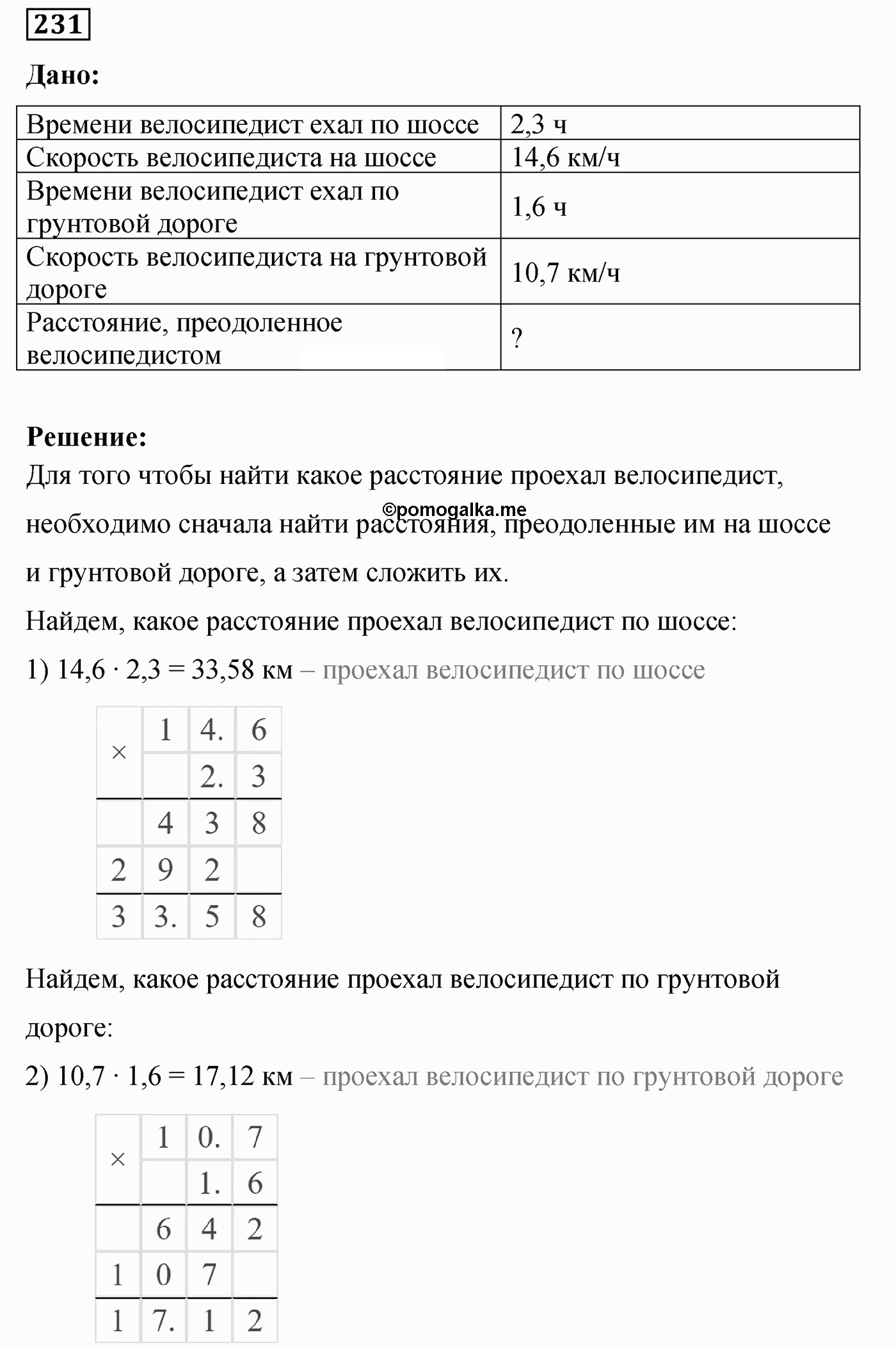 Вариант 3 Номер 231 — решение 1
