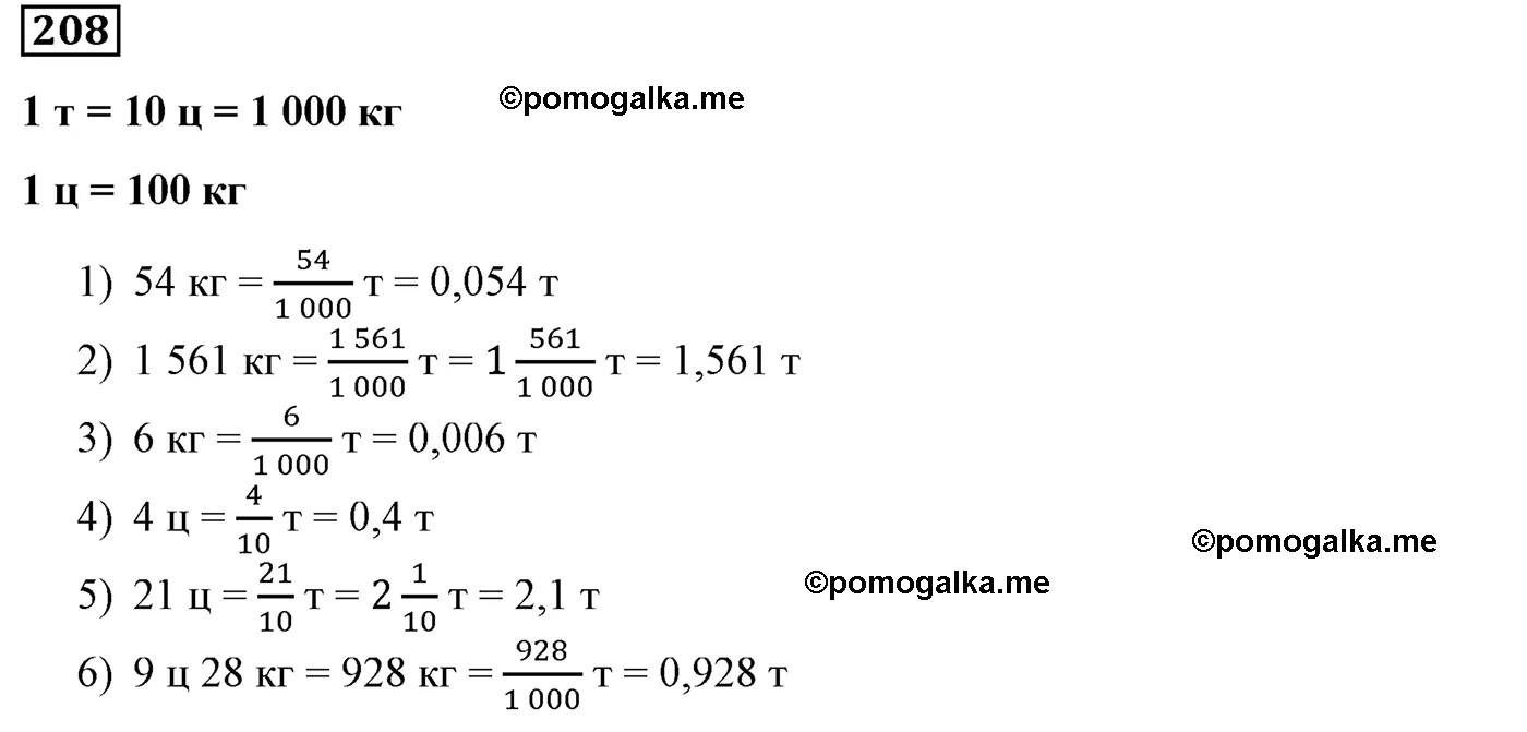 Вариант 2 Номер 208 — решение 1