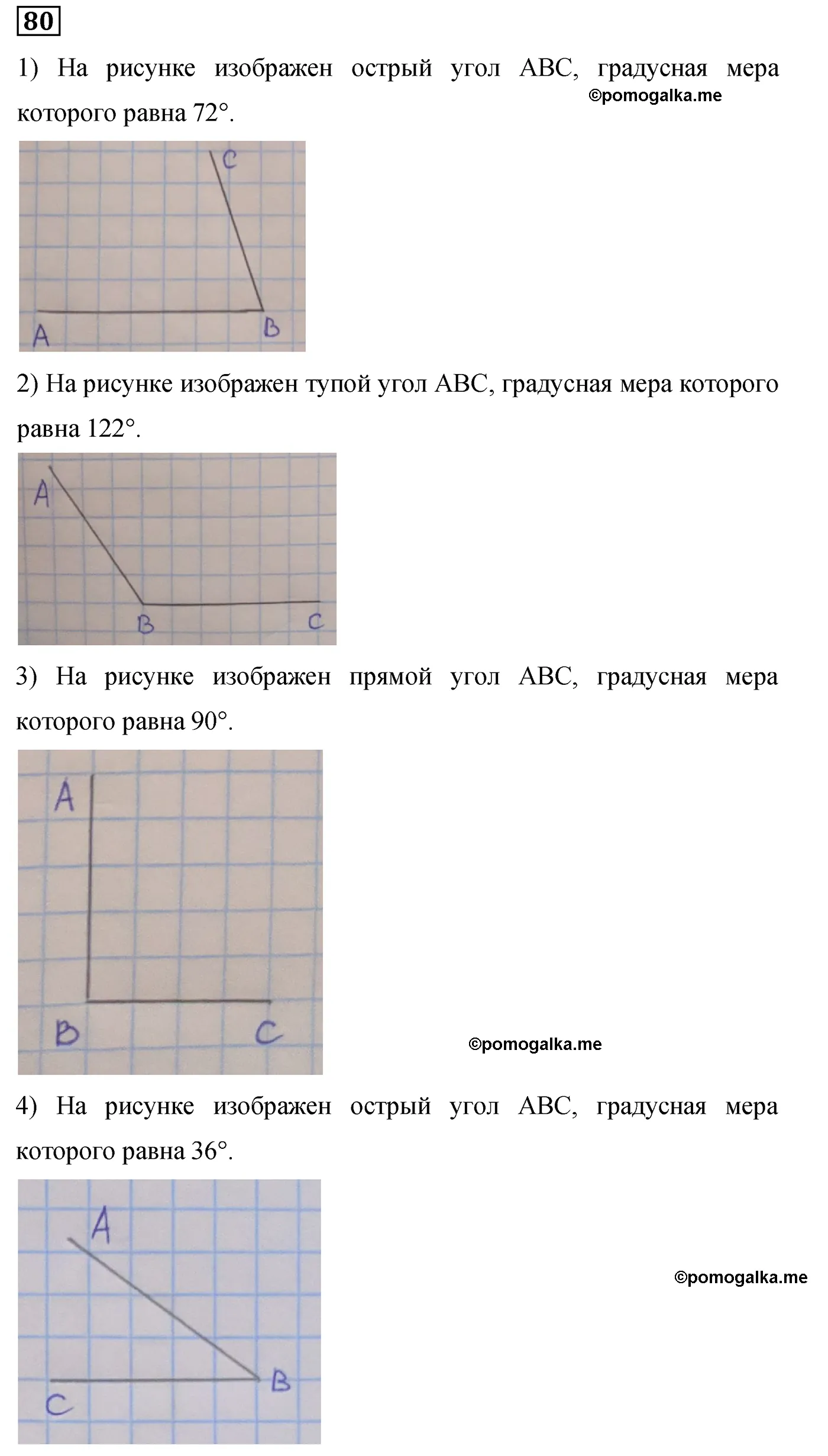 Вариант 3 Номер 80 — решение 1