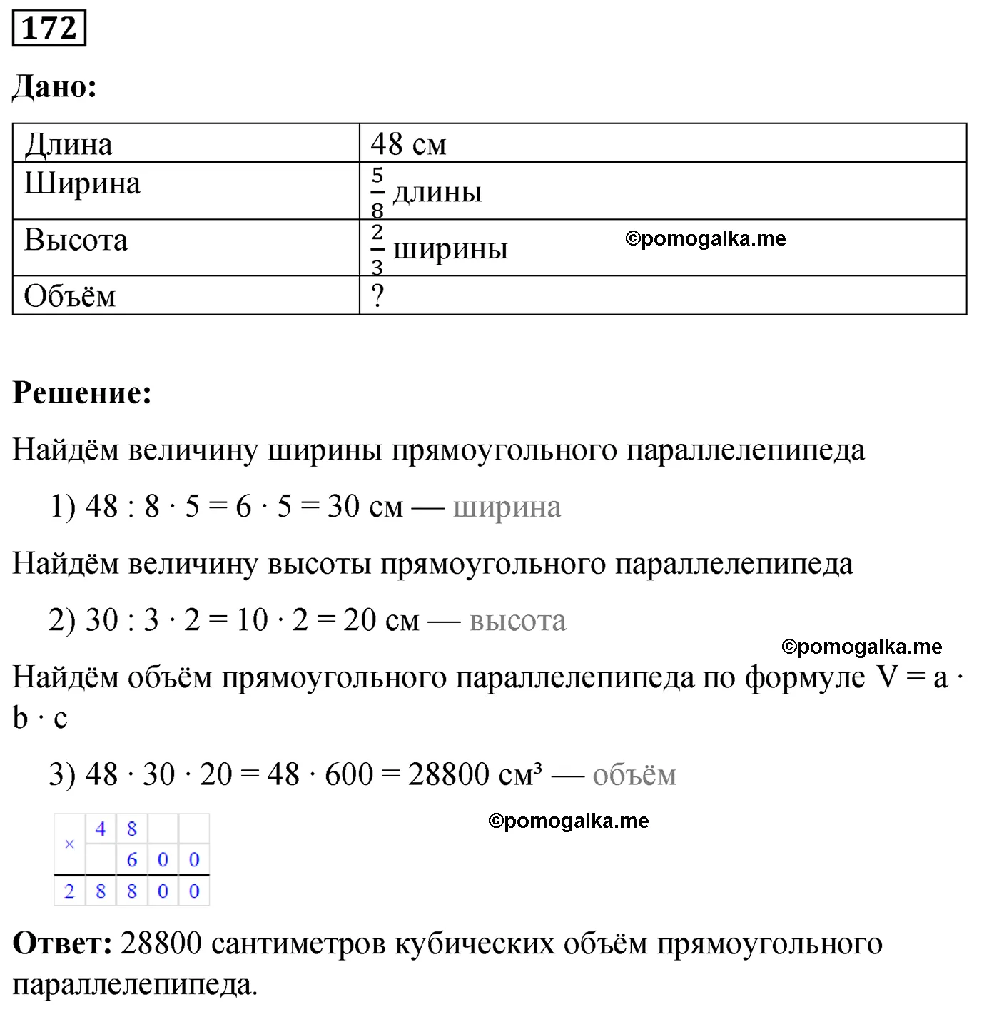 Вариант 1 Номер 172 — решение 1