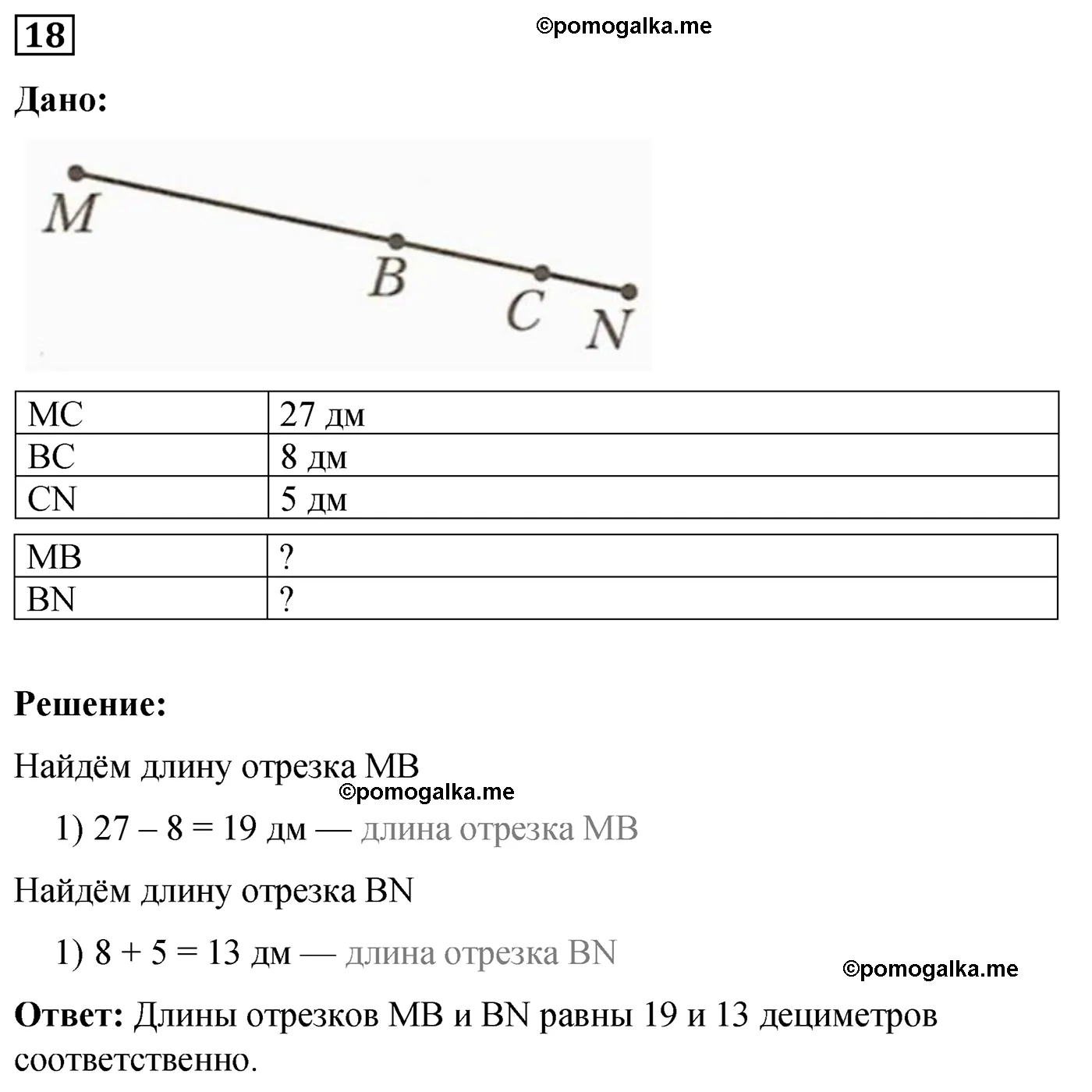 Вариант 1 Номер 18 — решение 1
