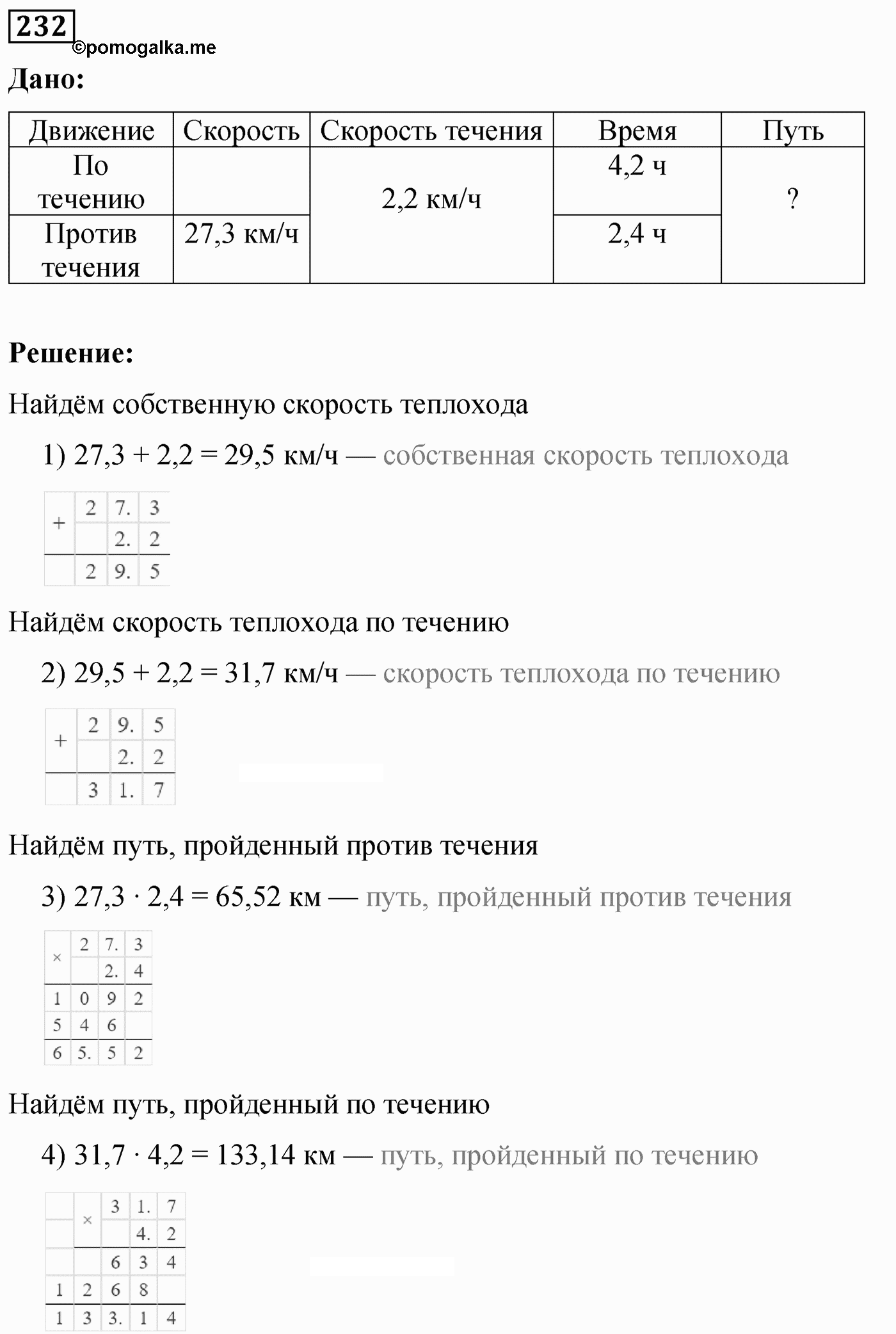 Вариант 1 Номер 232 — решение 1