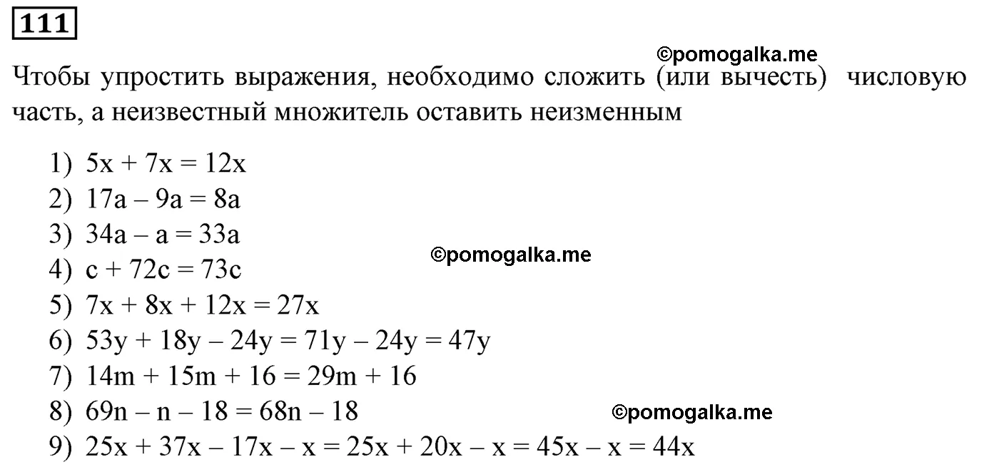 Вариант 2 Номер 111 — решение 1