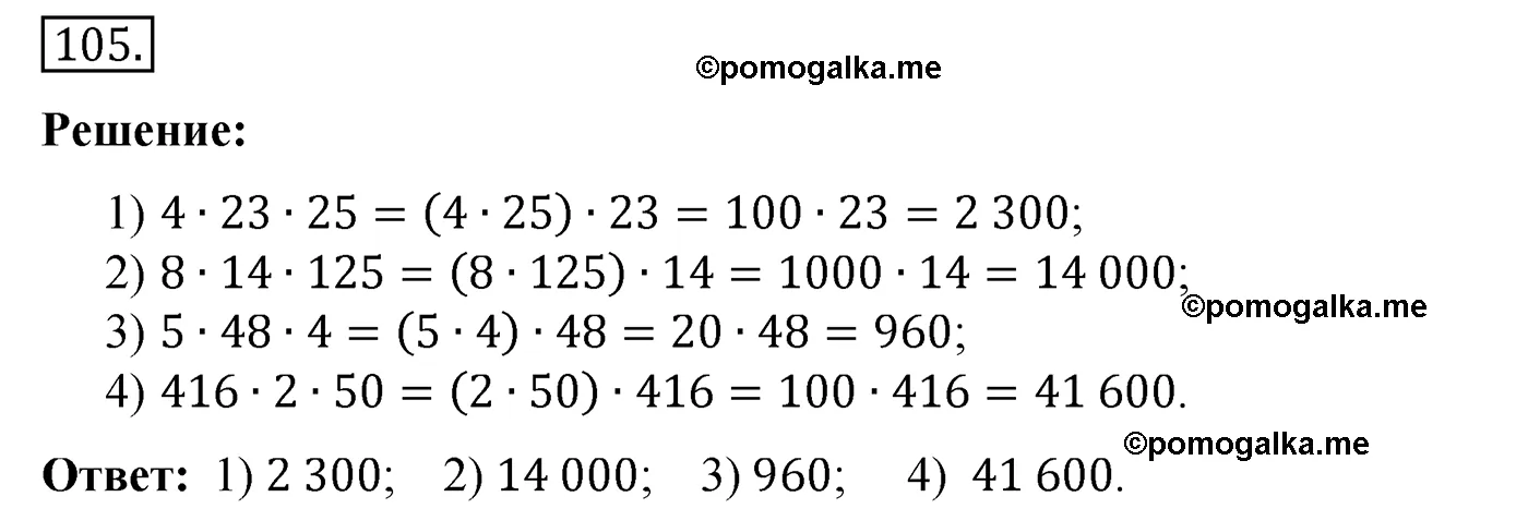 Вариант 4 Номер 105 — решение 1