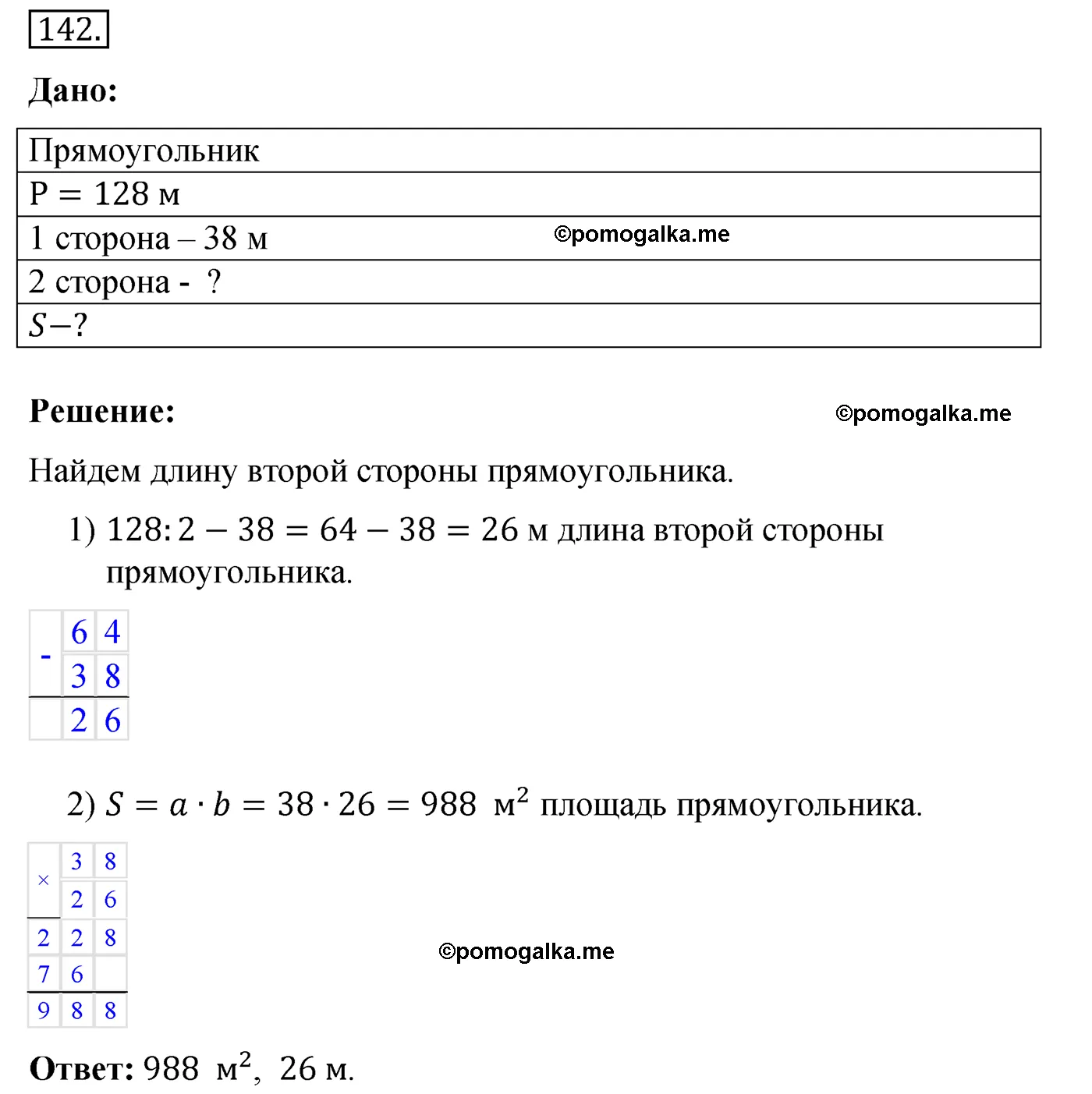 Вариант 4 Номер 142 — решение 1