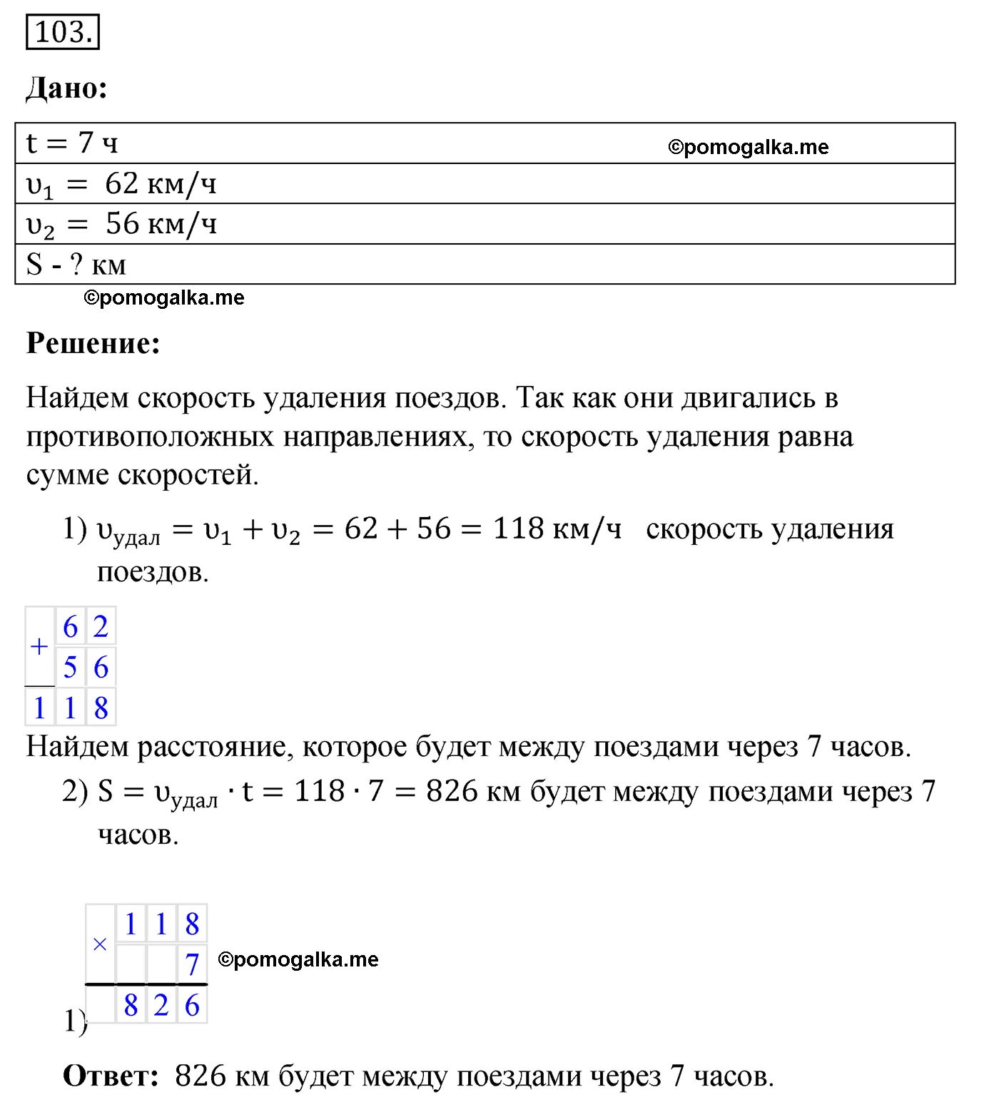 Вариант 4 Номер 103 — решение 1