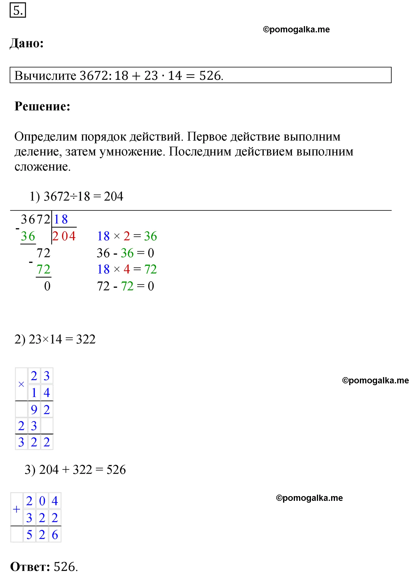 Вариант 4 Номер 5 — решение 1