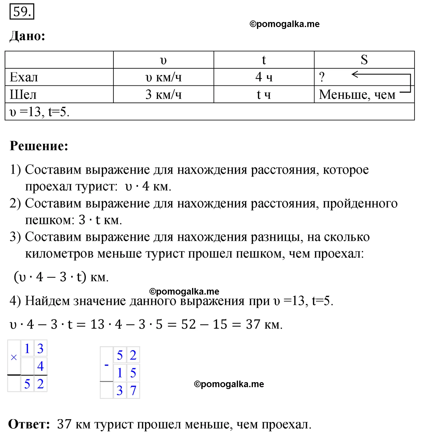 Вариант 4 Номер 59 — решение 1