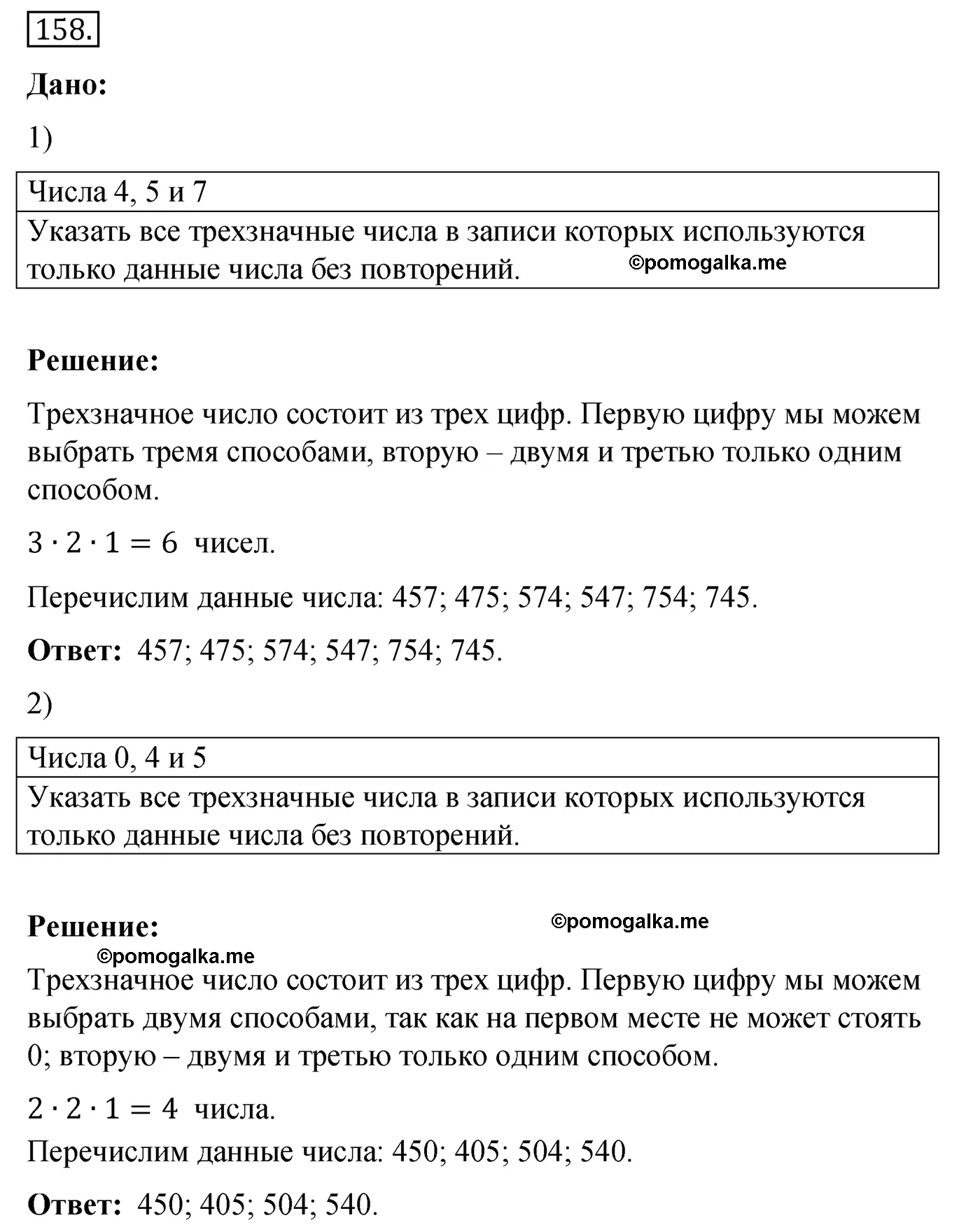 Вариант 4 Номер 158 — решение 1