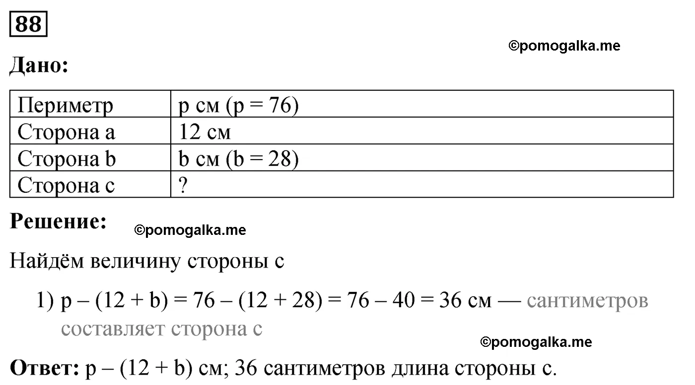 Вариант 1 Номер 88 — решение 1