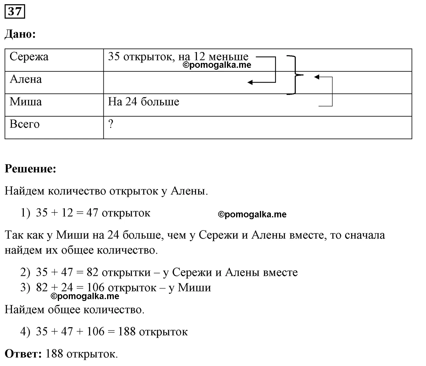 Вариант 2 Номер 37 — решение 1