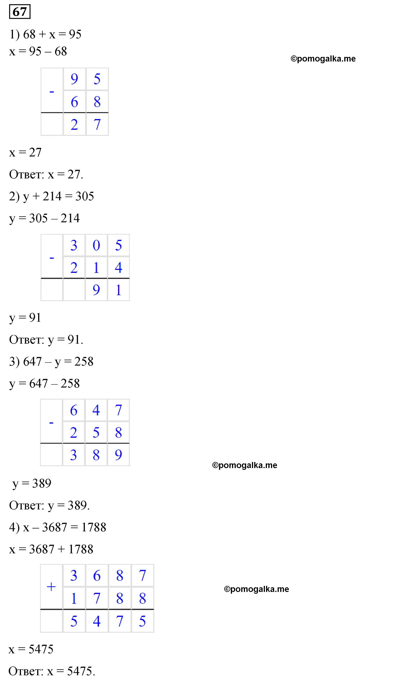 Вариант 3 Номер 67 — решение 1