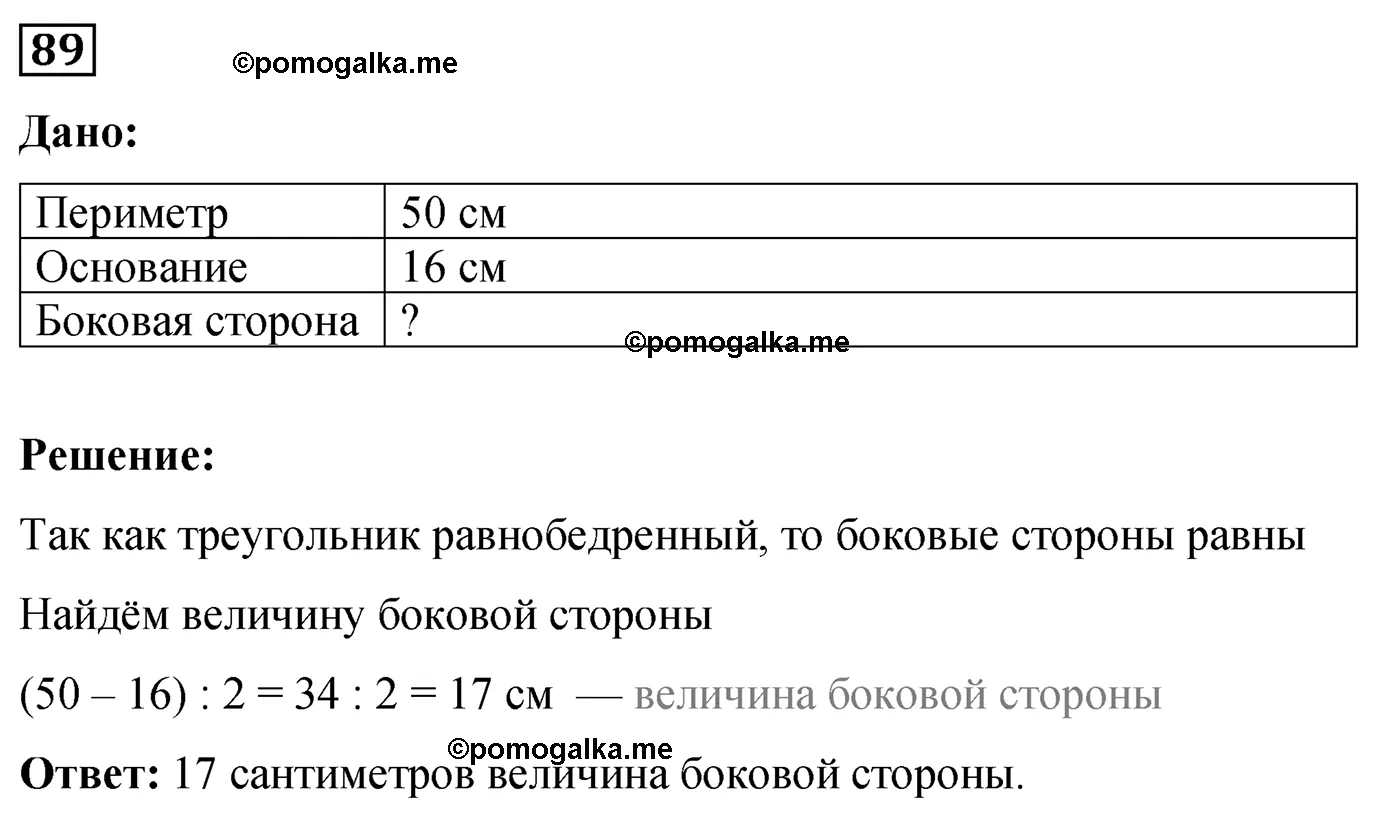 Вариант 1 Номер 89 — решение 1