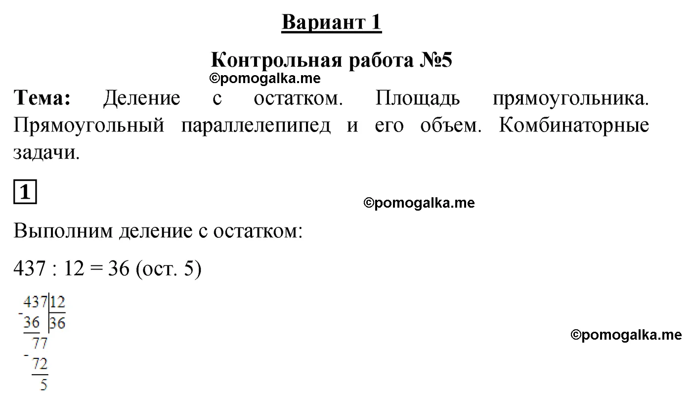 Контрольная работа 5 Вариант 1 Номер 1 — решение 1