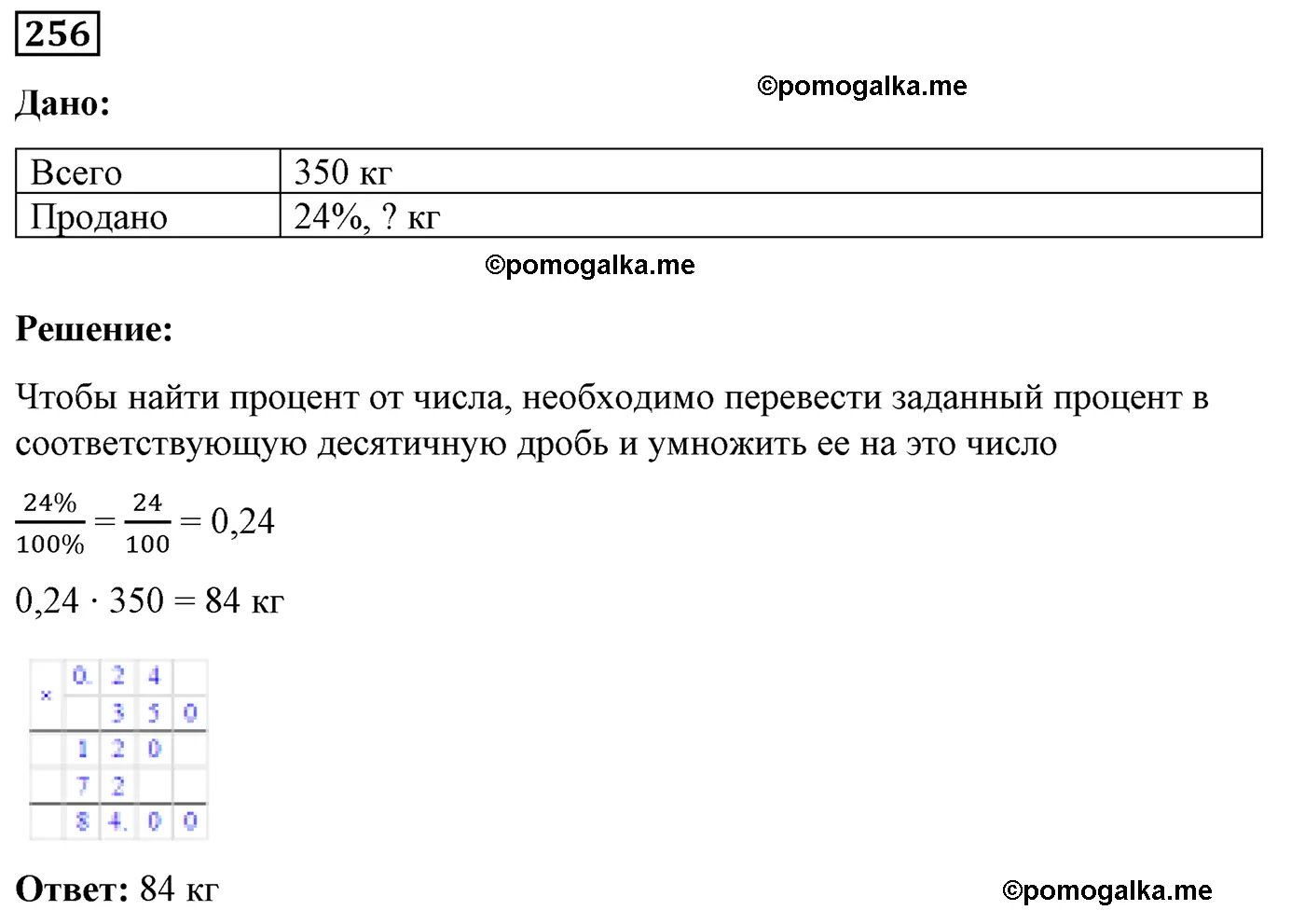 Вариант 2 Номер 256 — решение 1