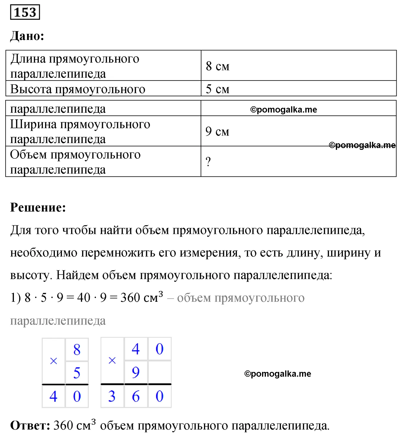 Вариант 3 Номер 153 — решение 1