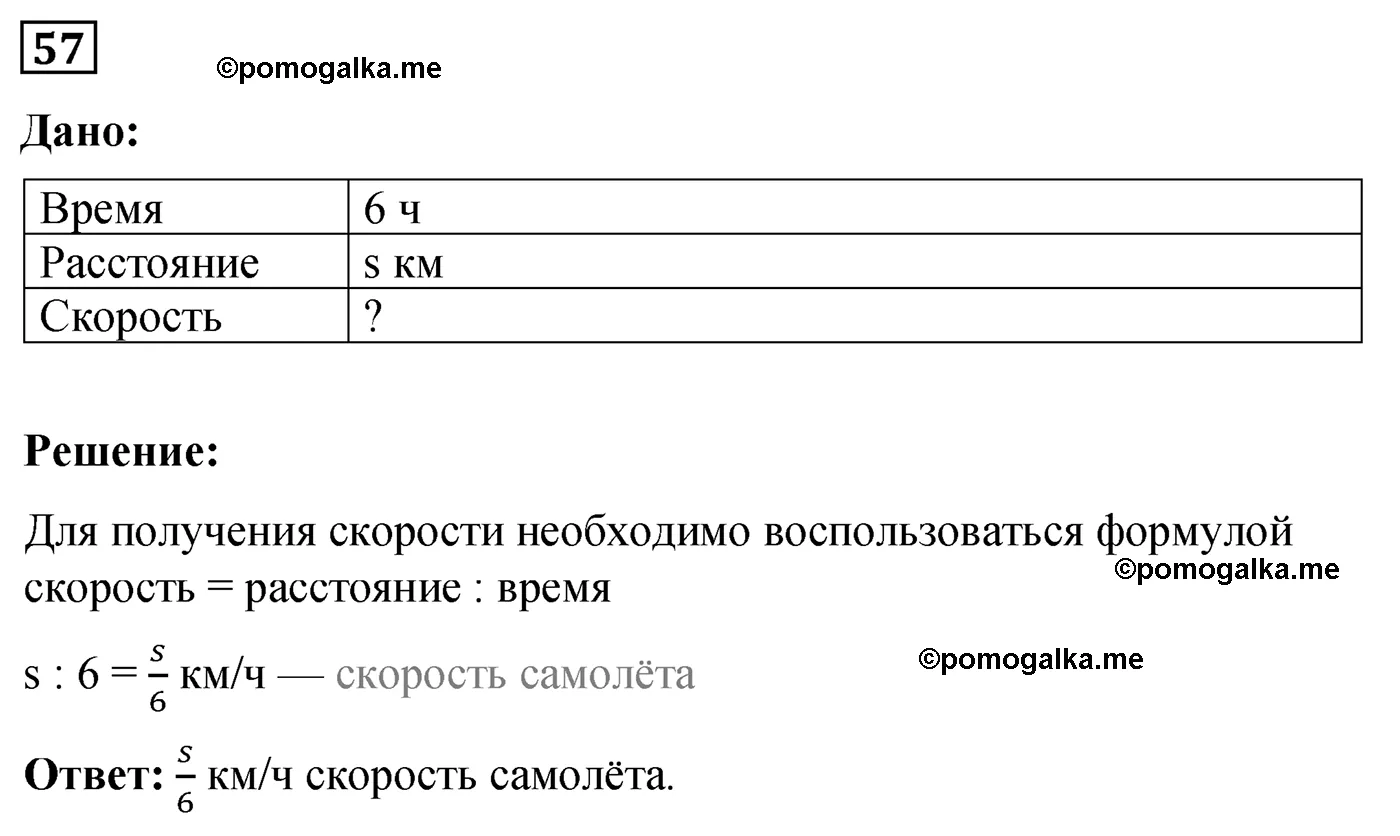 Вариант 1 Номер 57 — решение 1