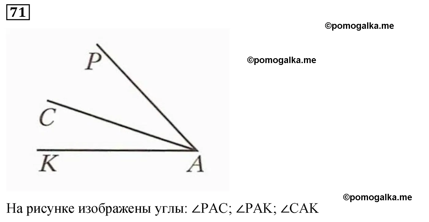 Вариант 1 Номер 71 — решение 1