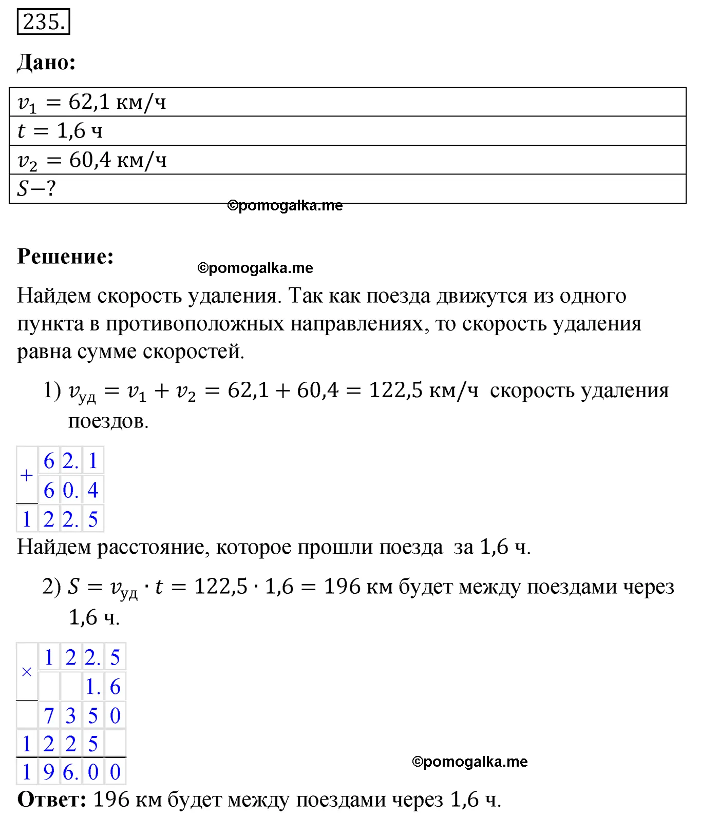 Вариант 4 Номер 235 — решение 1