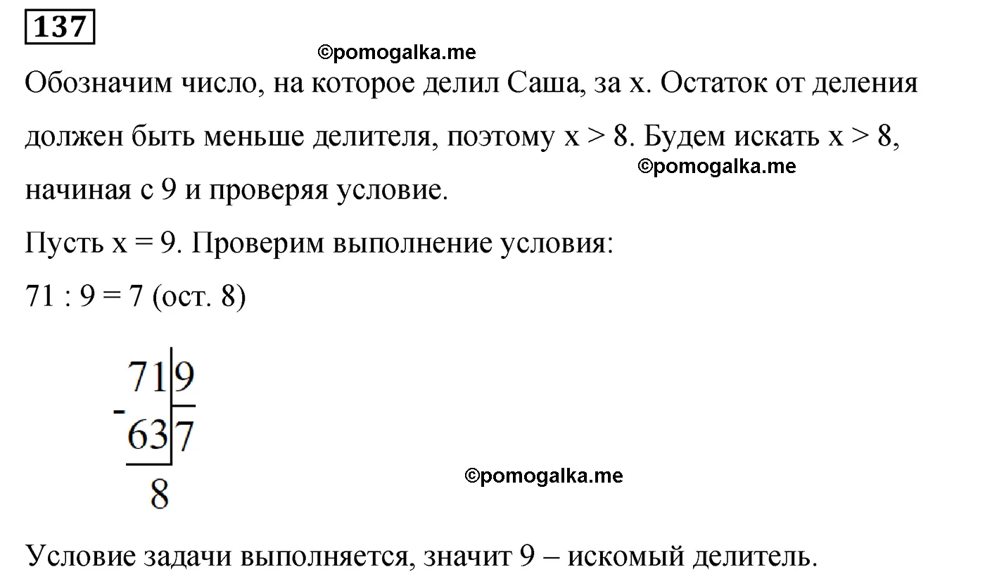 Вариант 3 Номер 137 — решение 1
