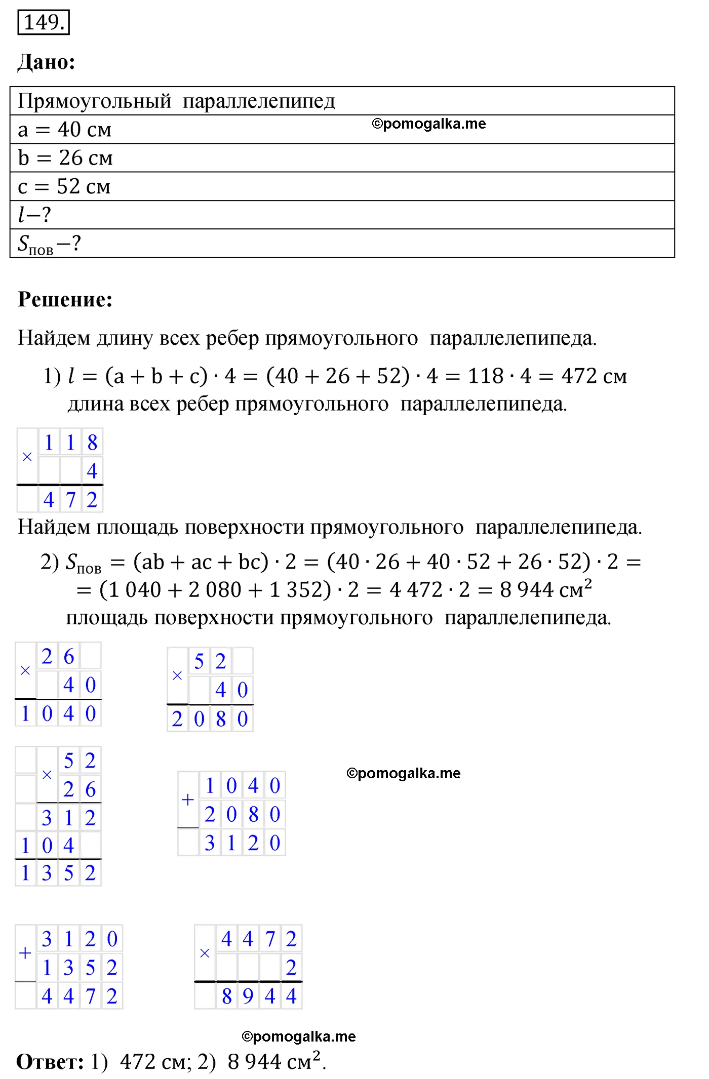 Вариант 4 Номер 149 — решение 1