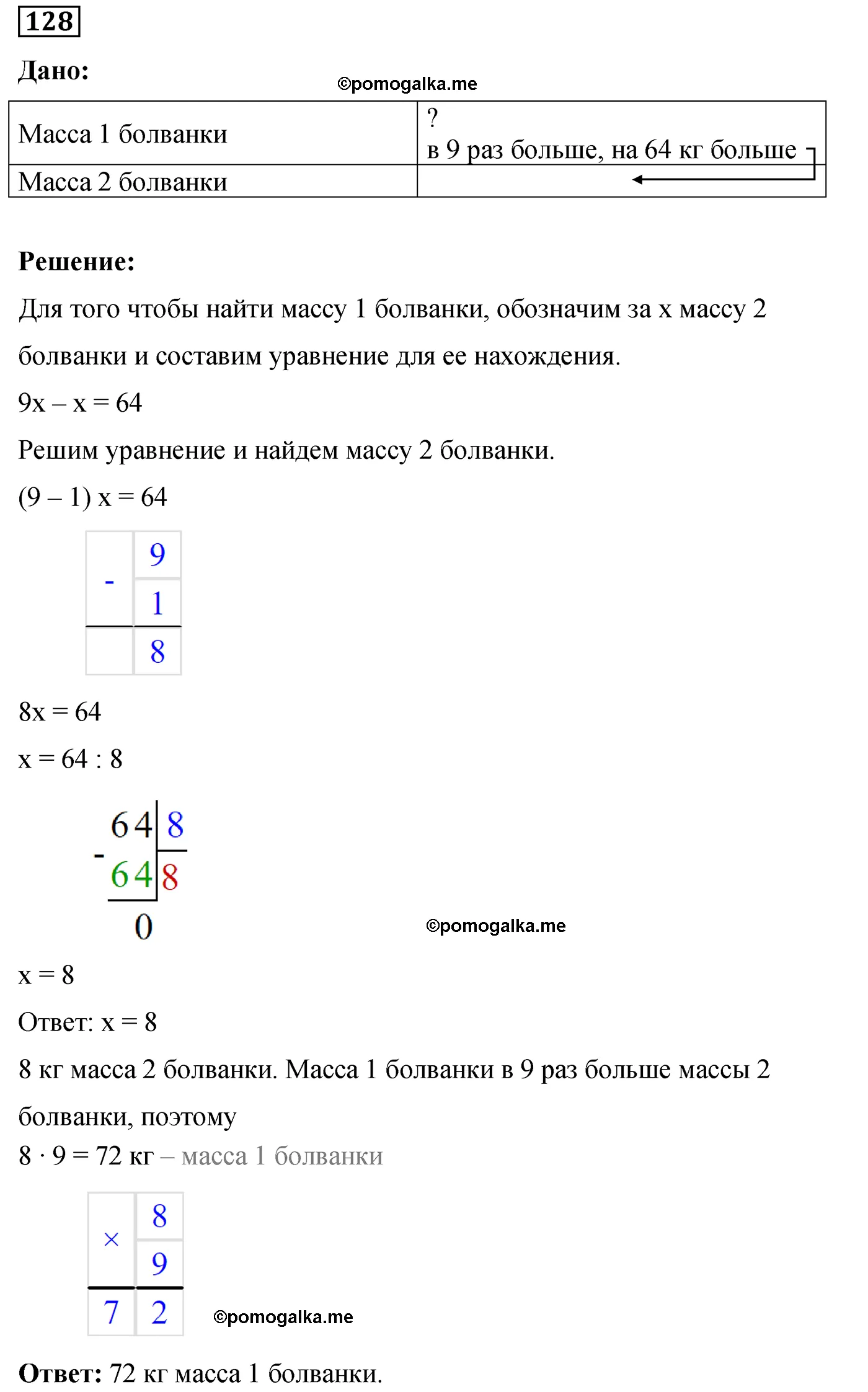 Вариант 3 Номер 128 — решение 1