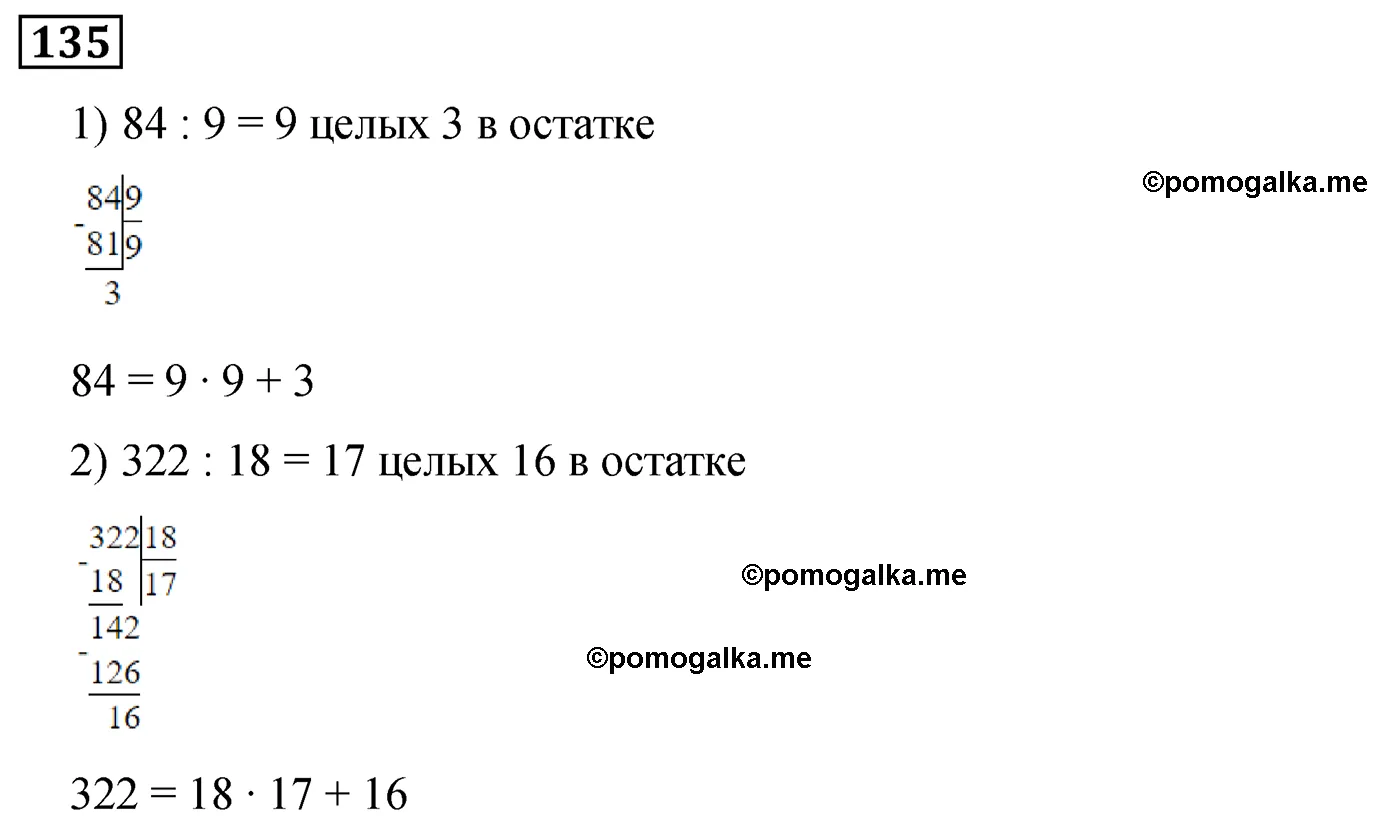 Вариант 1 Номер 135 — решение 1