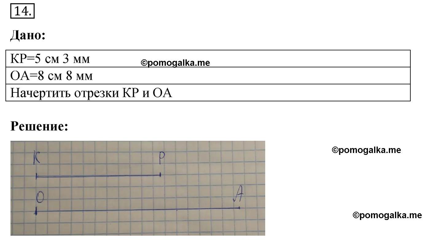 Вариант 4 Номер 14 — решение 1