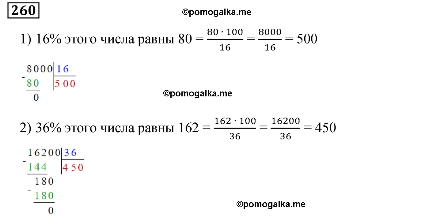 Вариант 1 Номер 260 — решение 1