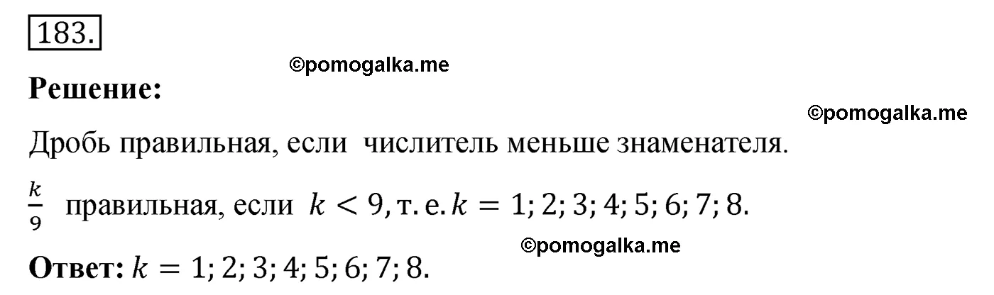 Вариант 4 Номер 183 — решение 1