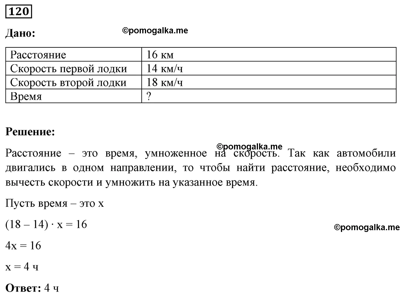 Вариант 2 Номер 120 — решение 1