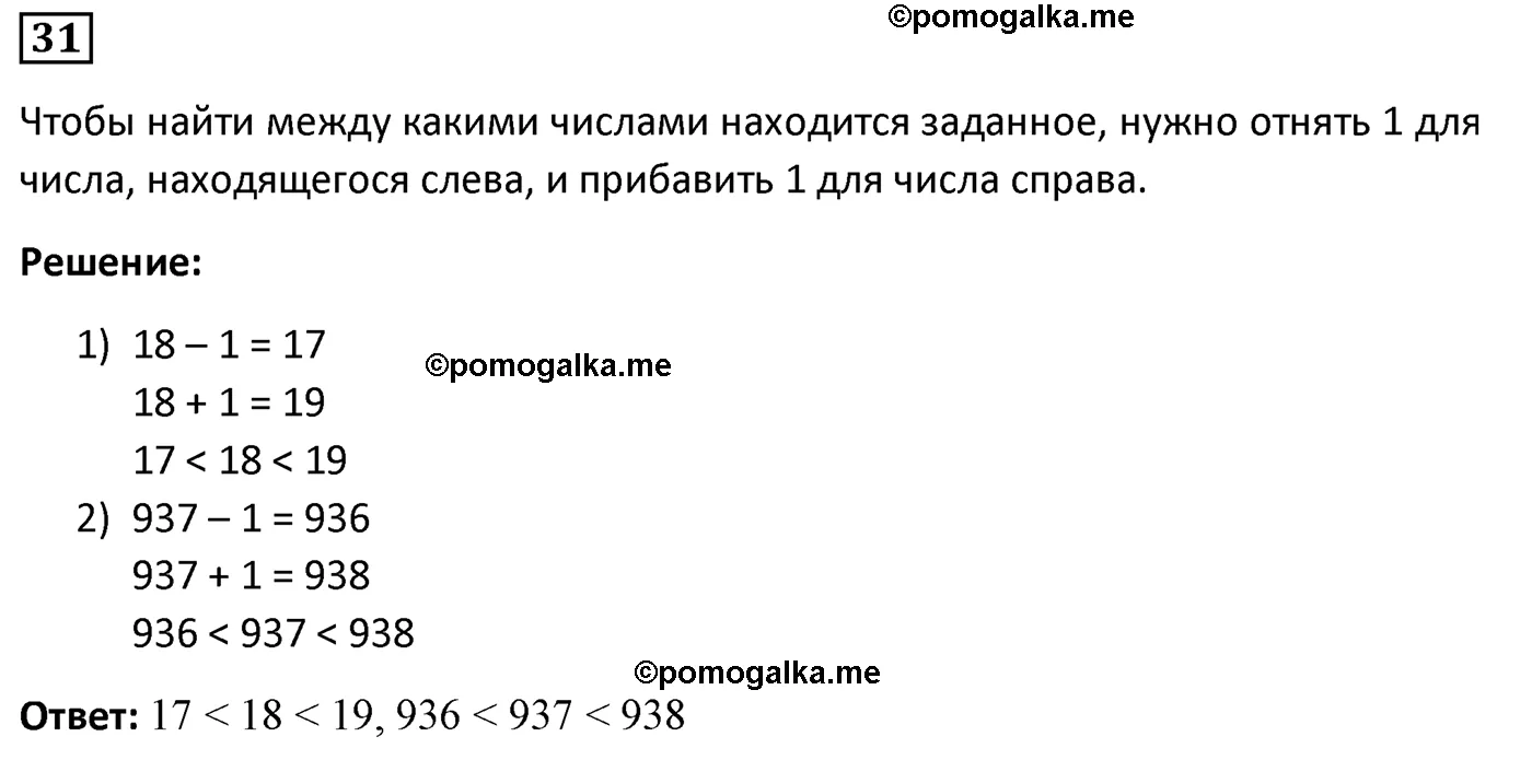 Вариант 2 Номер 31 — решение 1