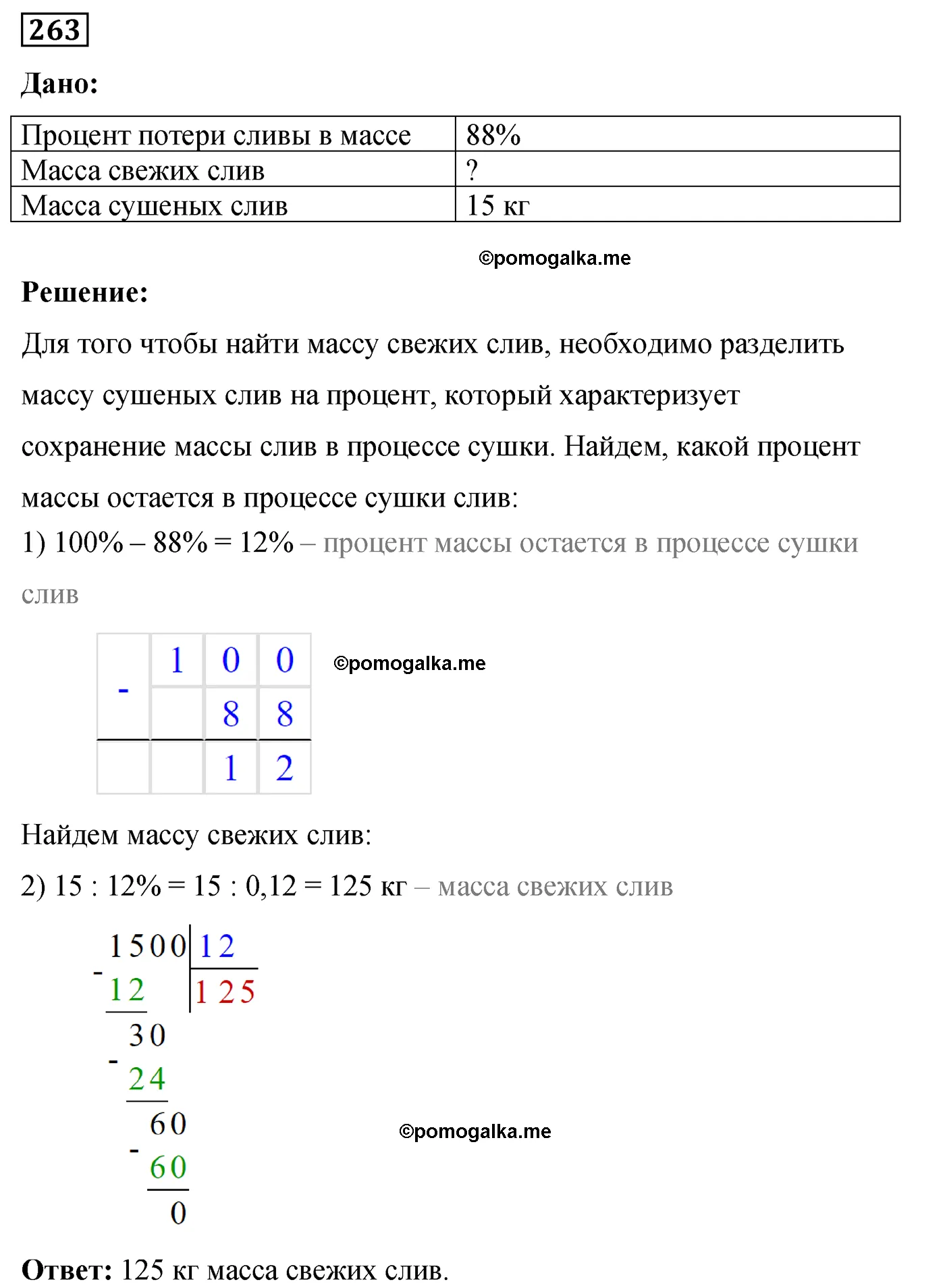 Вариант 3 Номер 263 — решение 1