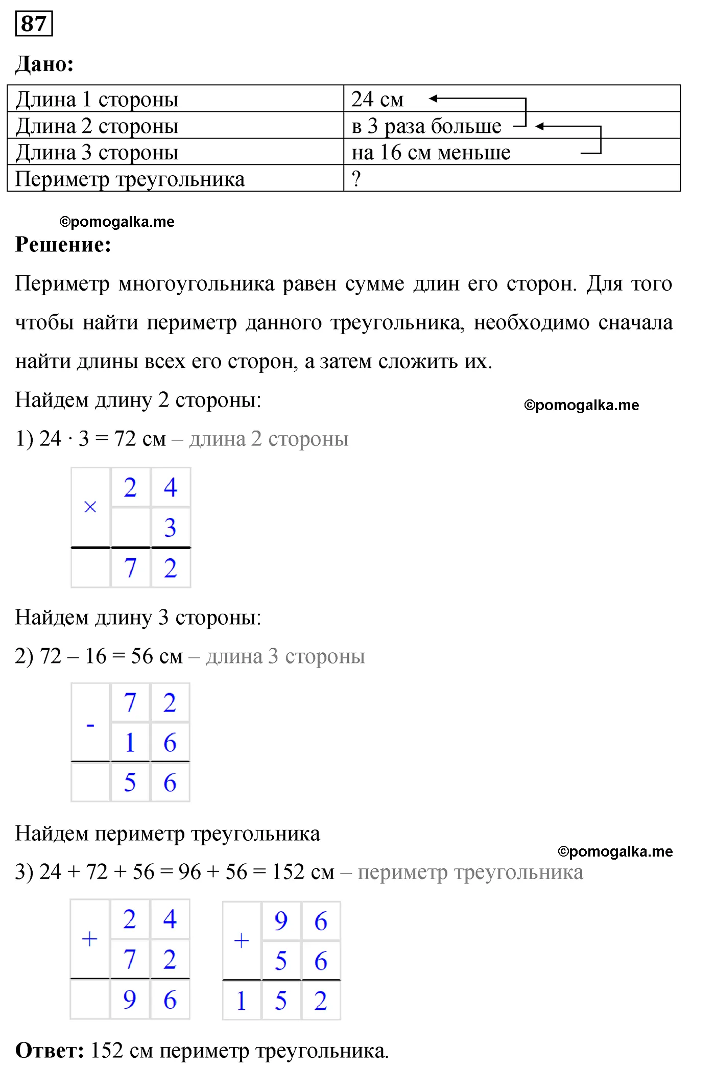 Вариант 3 Номер 87 — решение 1