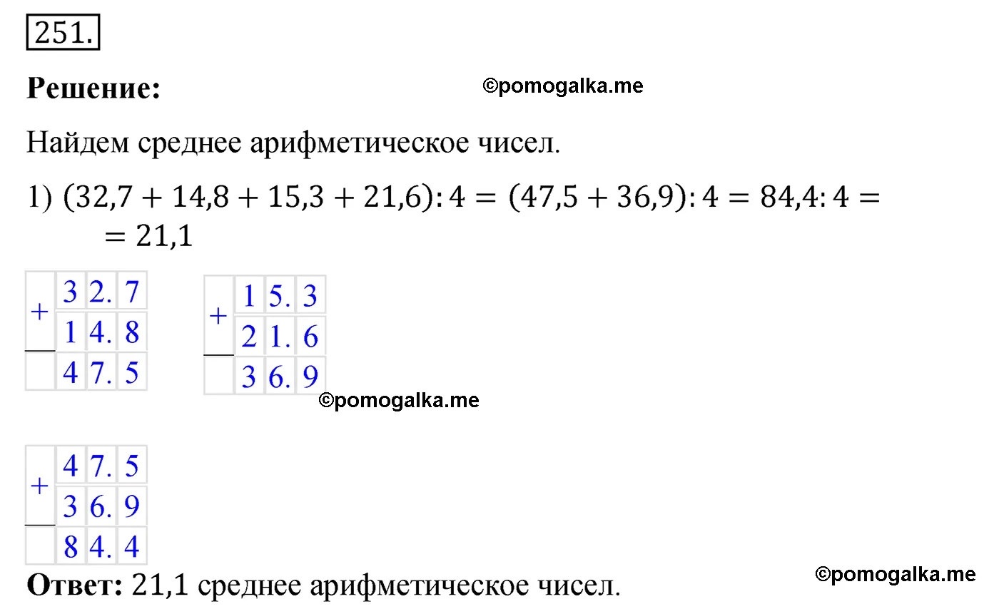 Вариант 4 Номер 251 — решение 1