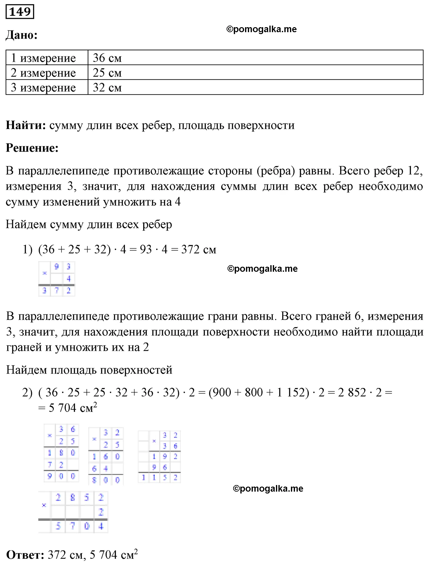 Вариант 2 Номер 149 — решение 1