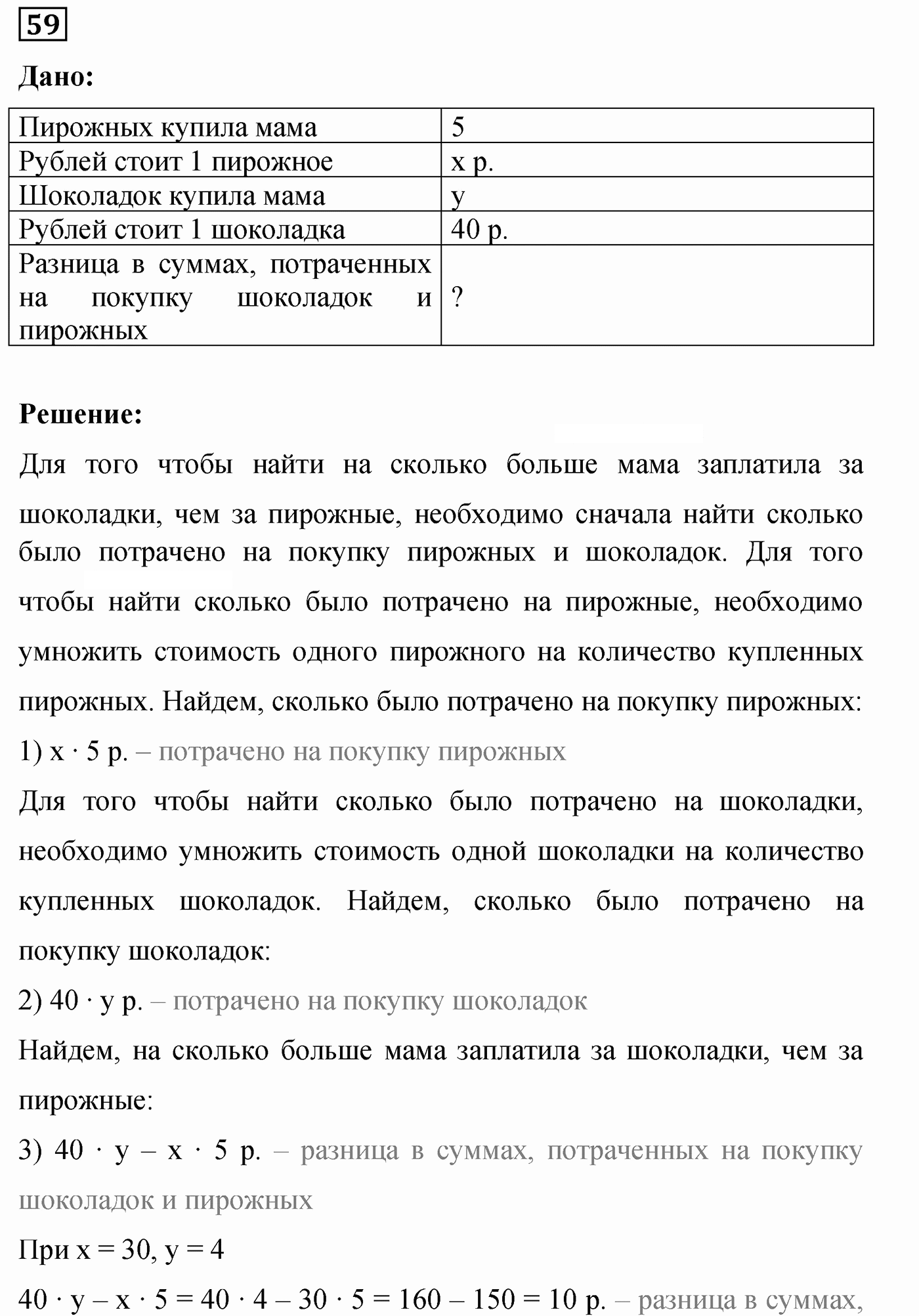 Вариант 3 Номер 59 — решение 1