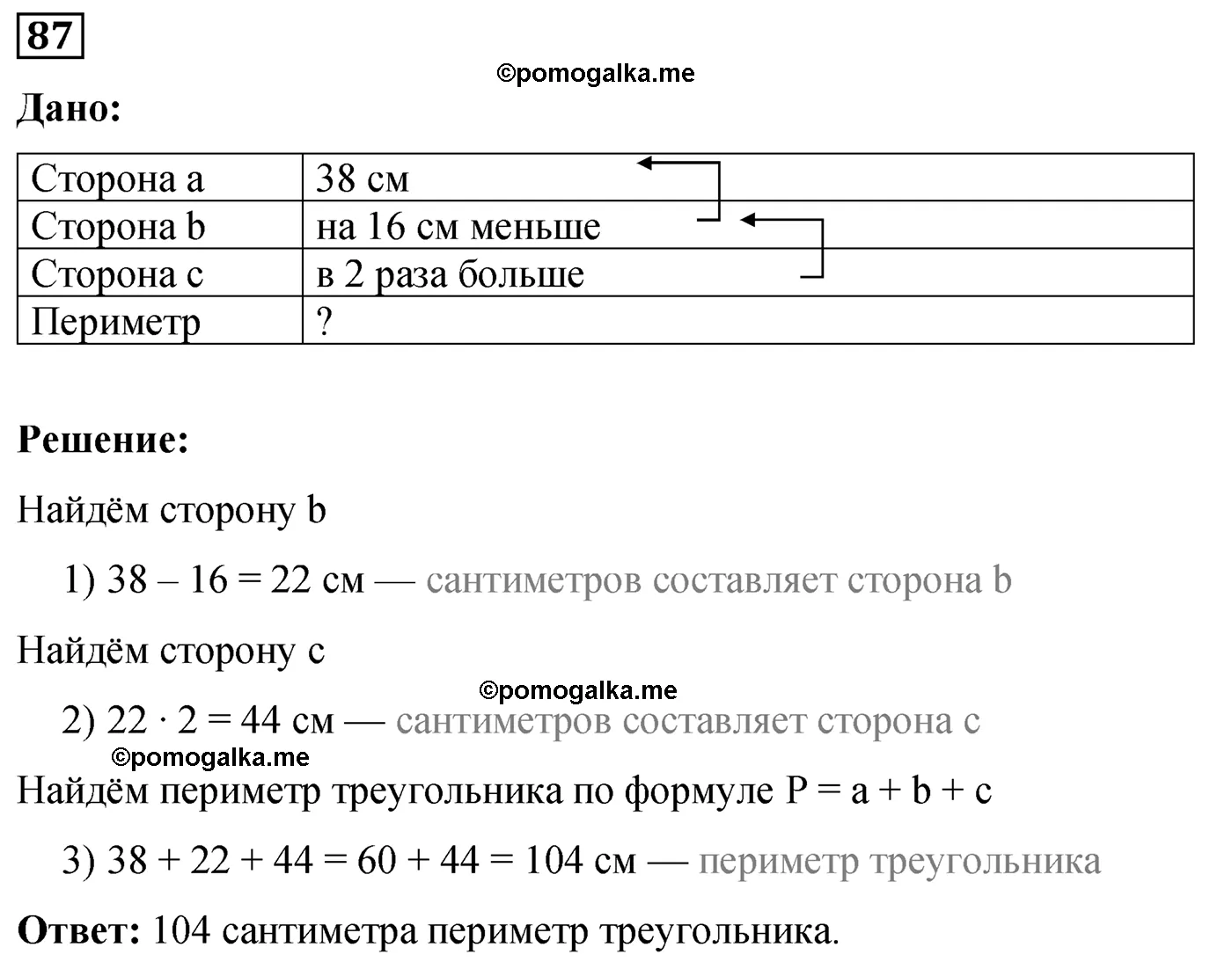 Вариант 1 Номер 87 — решение 1