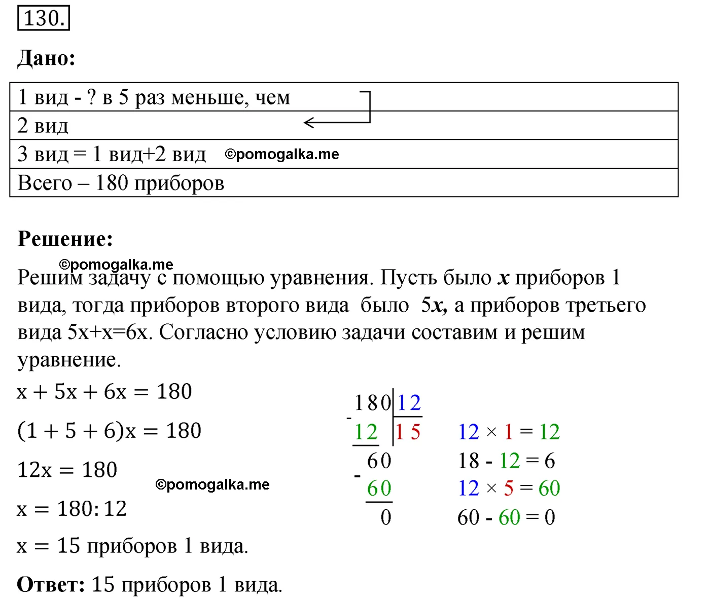 Вариант 4 Номер 130 — решение 1