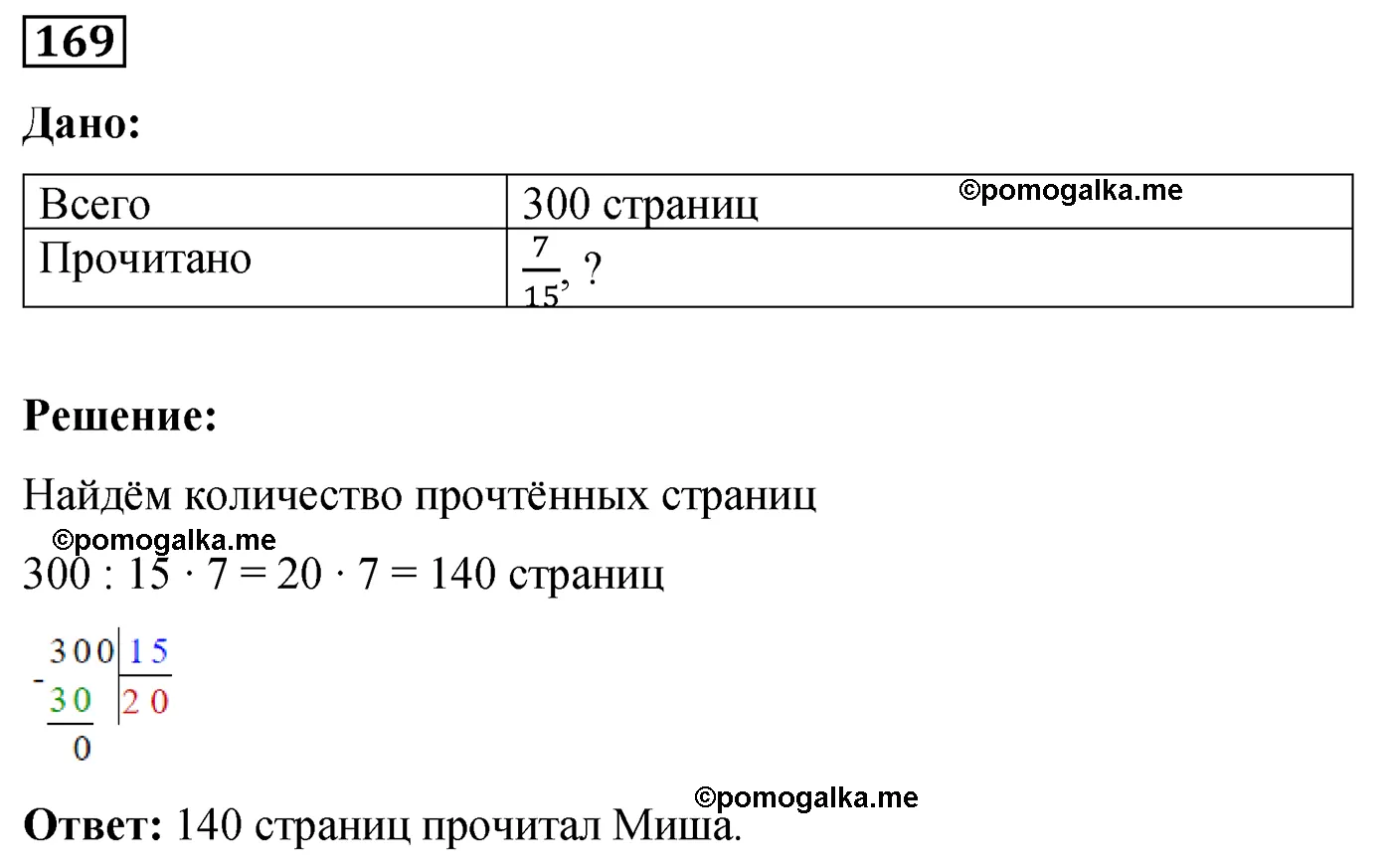 Вариант 1 Номер 169 — решение 1