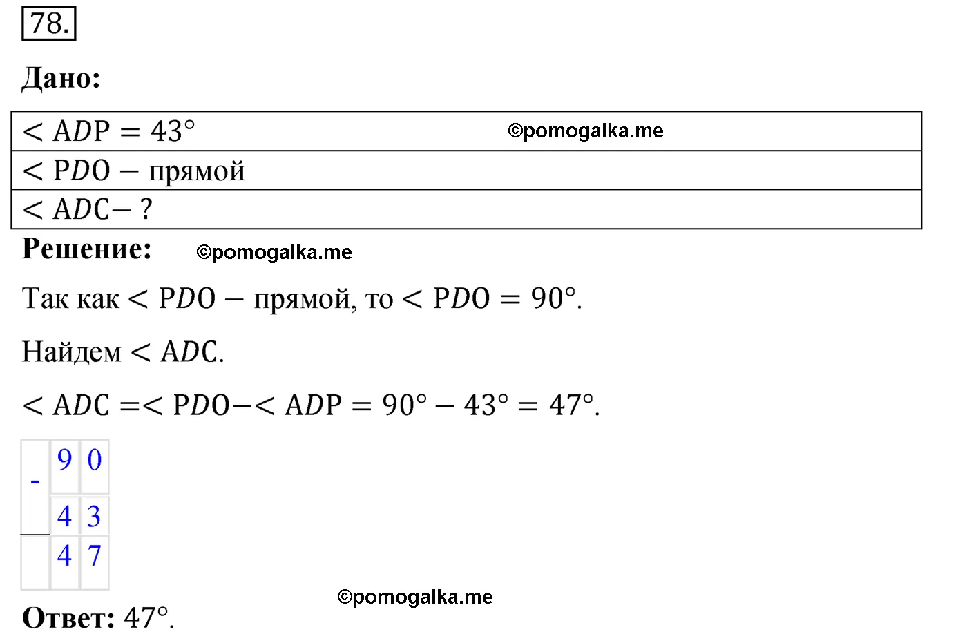 Вариант 4 Номер 78 — решение 1